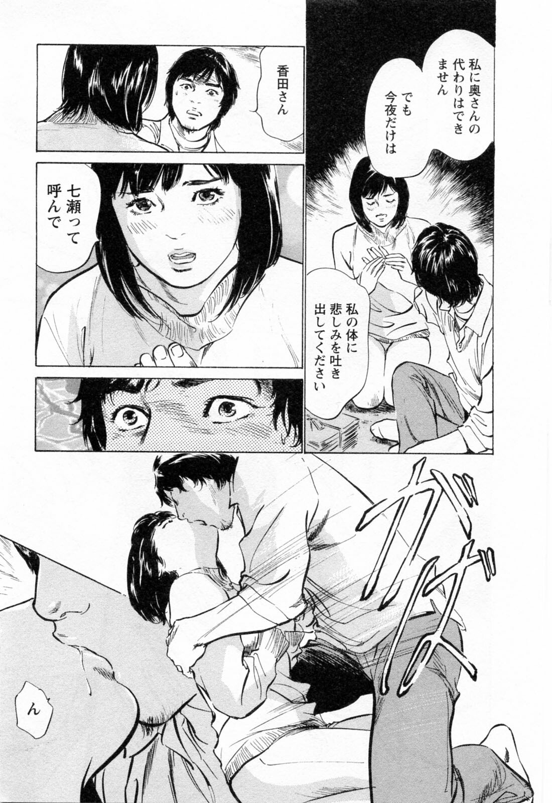 [Hazuki Kaoru, Takizawa Hiroyuki] Joshi Ana Nanase | Female Announcer Nanase Vol.3 page 169 full