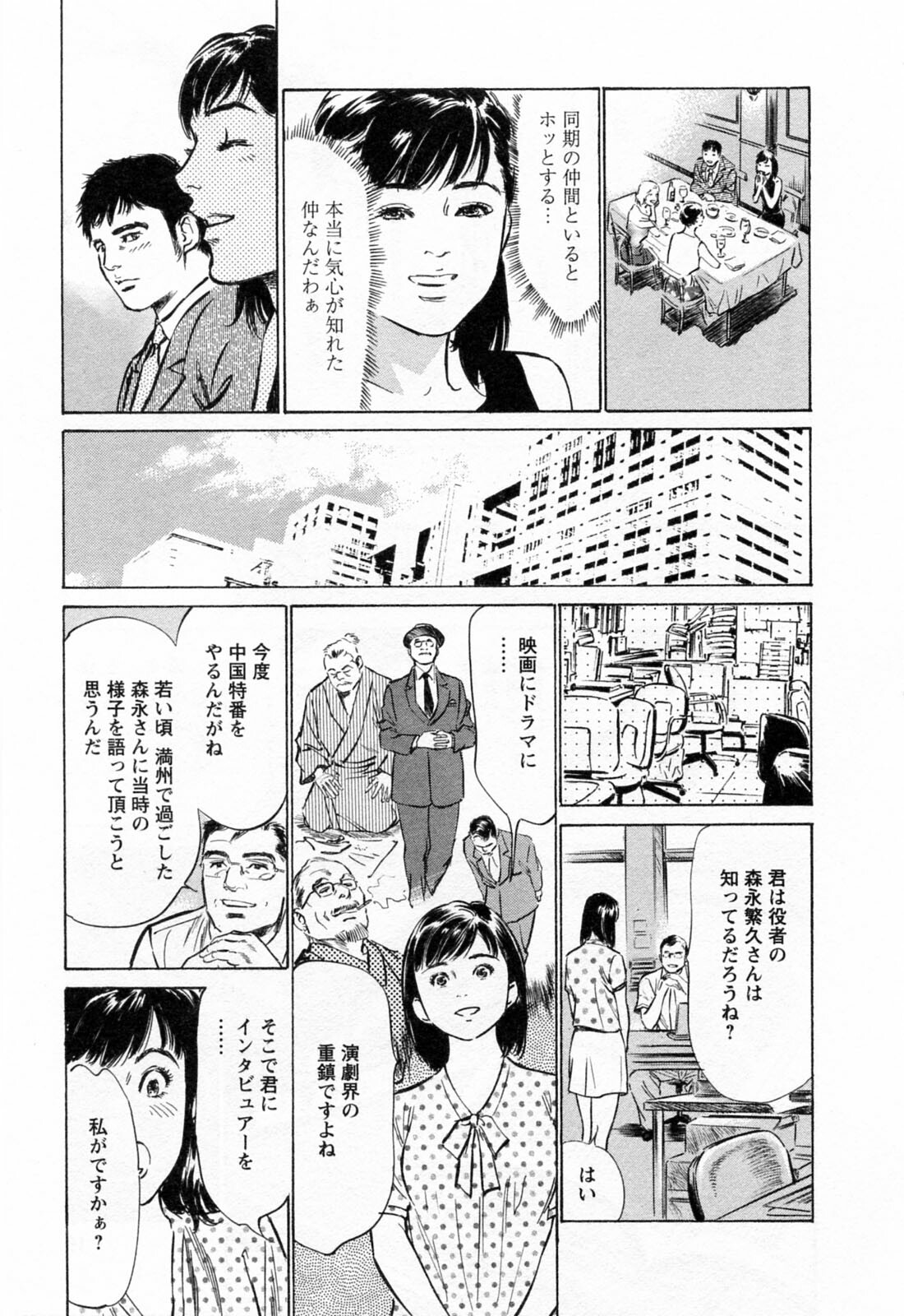 [Hazuki Kaoru, Takizawa Hiroyuki] Joshi Ana Nanase | Female Announcer Nanase Vol.3 page 17 full