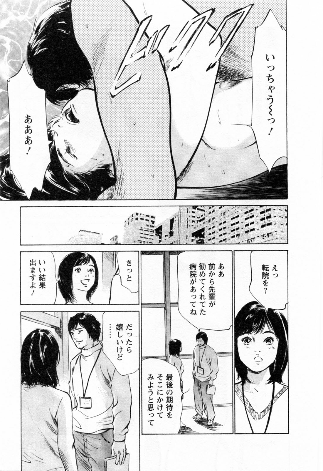 [Hazuki Kaoru, Takizawa Hiroyuki] Joshi Ana Nanase | Female Announcer Nanase Vol.3 page 173 full