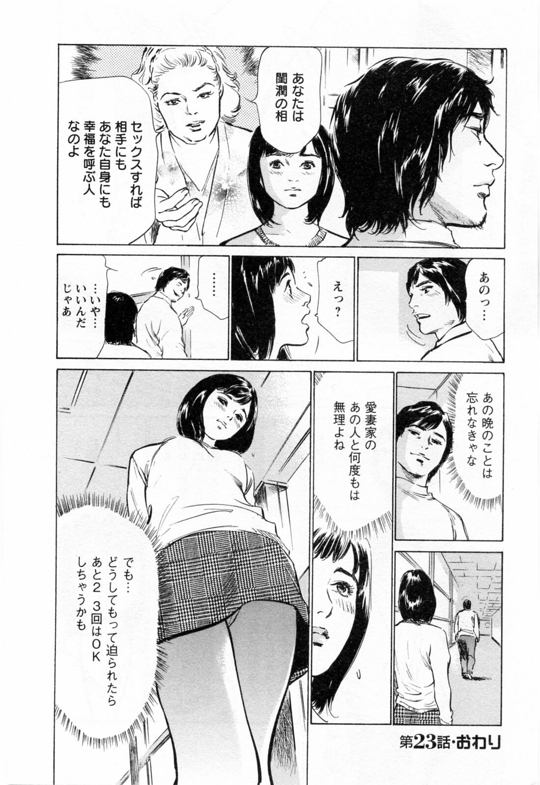 [Hazuki Kaoru, Takizawa Hiroyuki] Joshi Ana Nanase | Female Announcer Nanase Vol.3 page 174 full