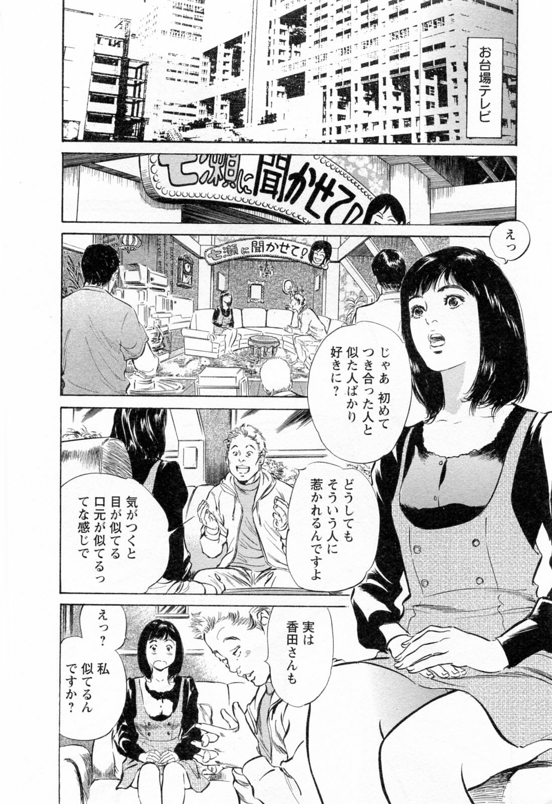 [Hazuki Kaoru, Takizawa Hiroyuki] Joshi Ana Nanase | Female Announcer Nanase Vol.3 page 176 full