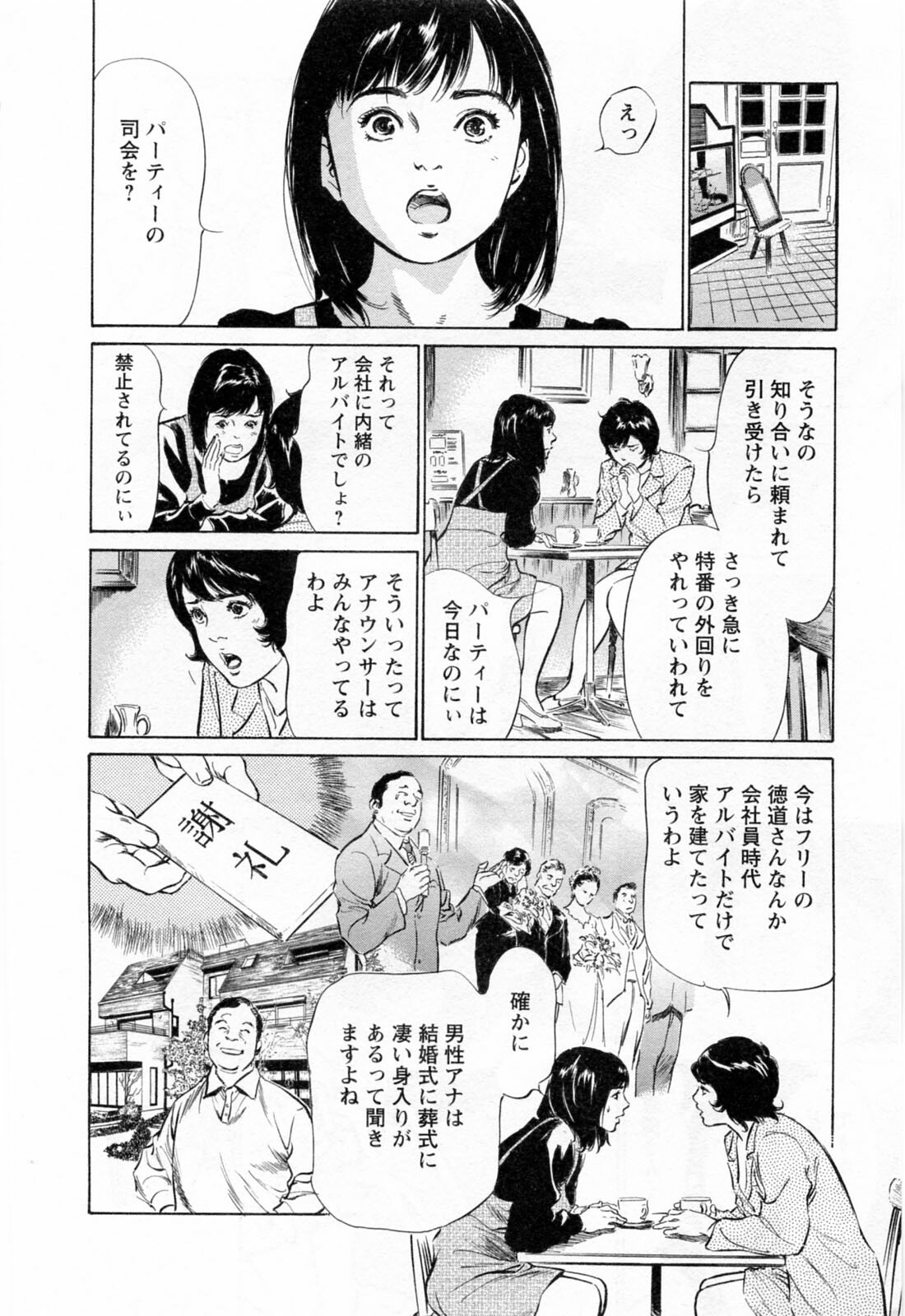[Hazuki Kaoru, Takizawa Hiroyuki] Joshi Ana Nanase | Female Announcer Nanase Vol.3 page 178 full