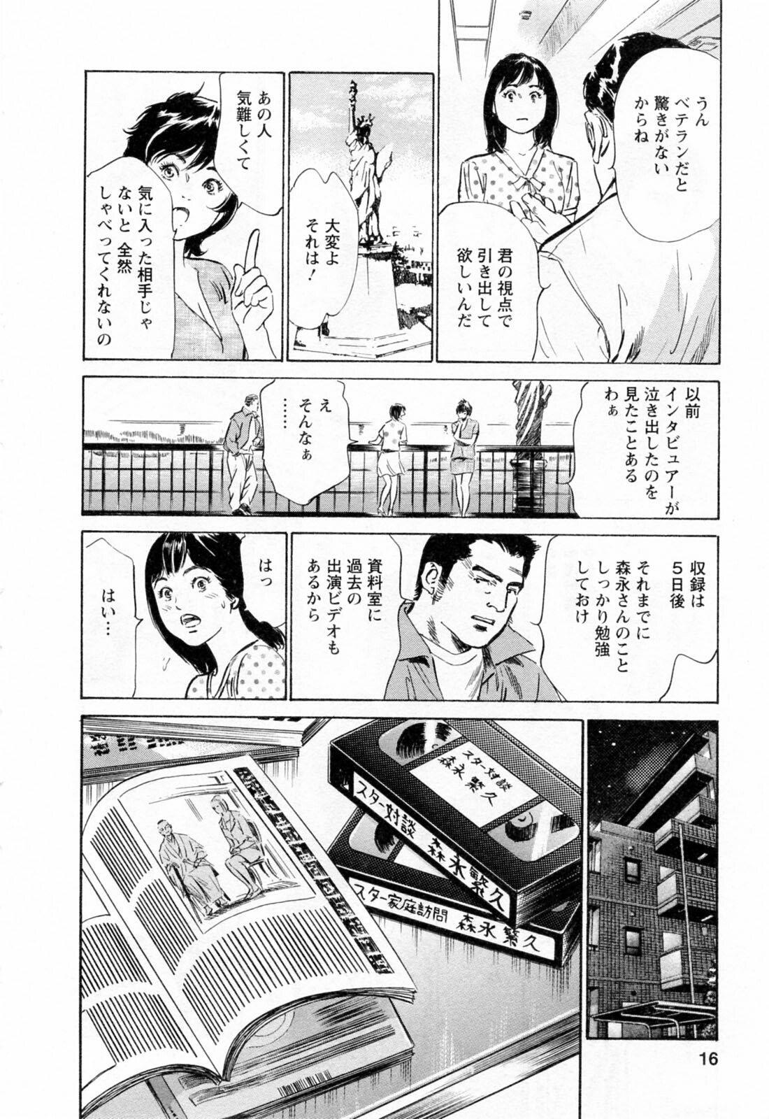 [Hazuki Kaoru, Takizawa Hiroyuki] Joshi Ana Nanase | Female Announcer Nanase Vol.3 page 18 full