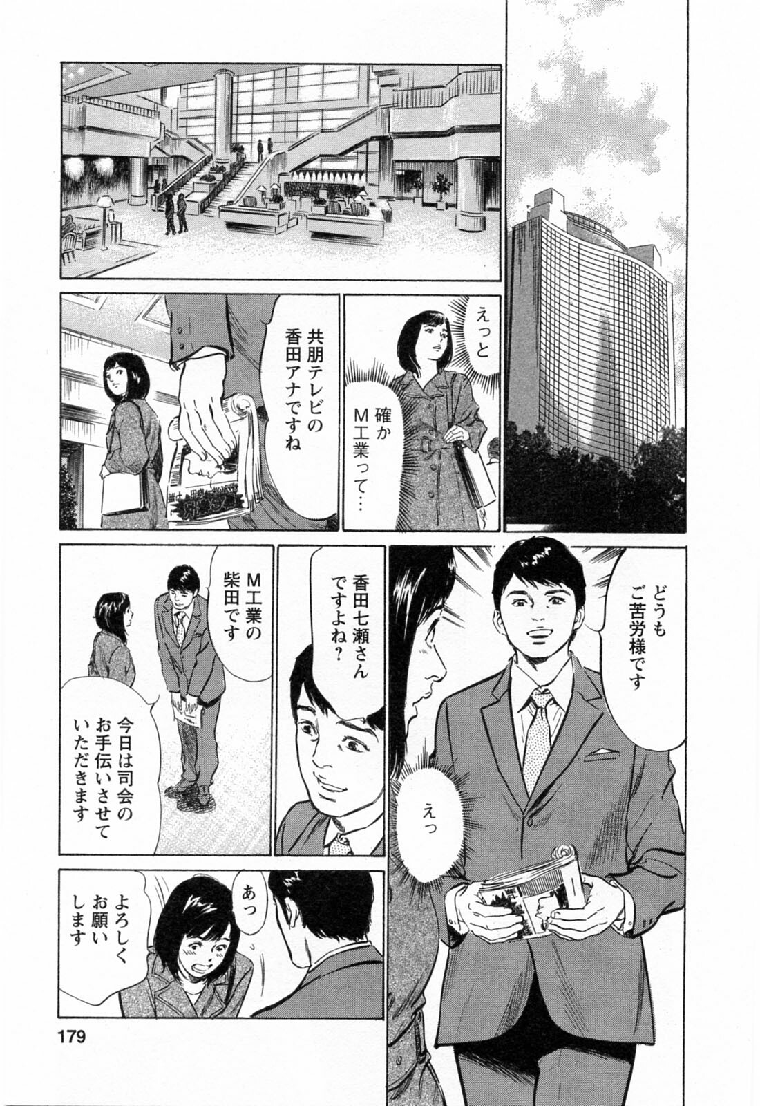 [Hazuki Kaoru, Takizawa Hiroyuki] Joshi Ana Nanase | Female Announcer Nanase Vol.3 page 181 full