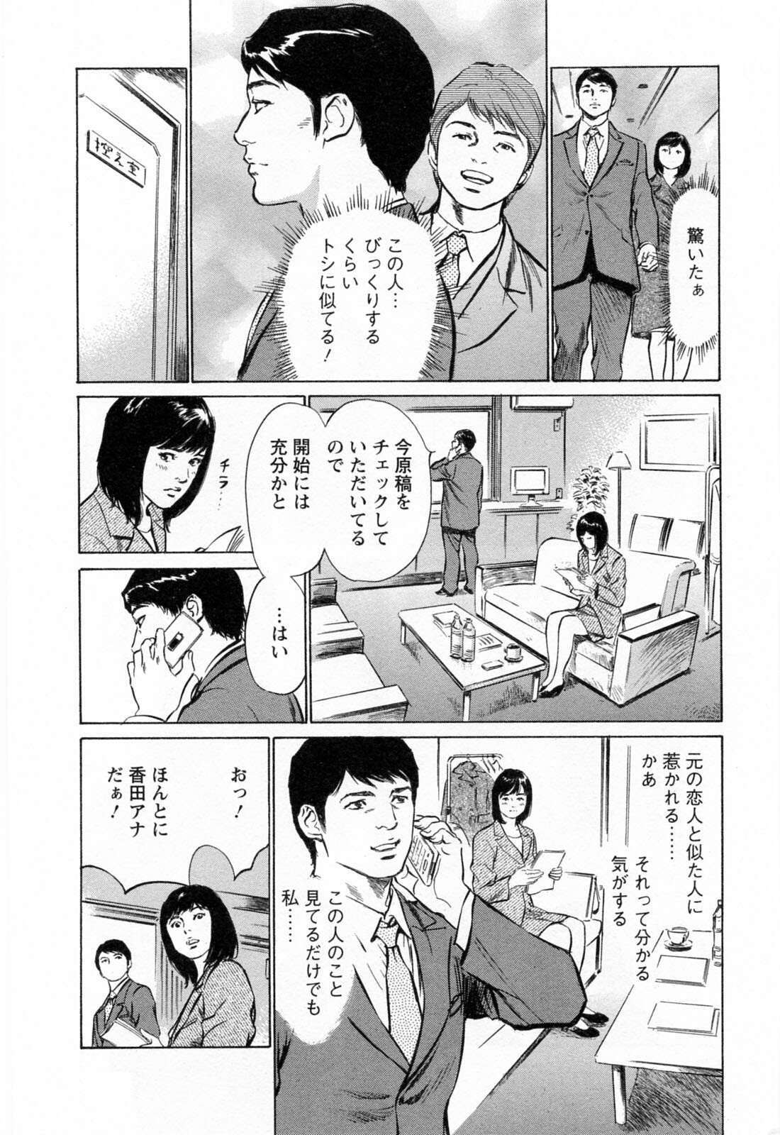 [Hazuki Kaoru, Takizawa Hiroyuki] Joshi Ana Nanase | Female Announcer Nanase Vol.3 page 182 full