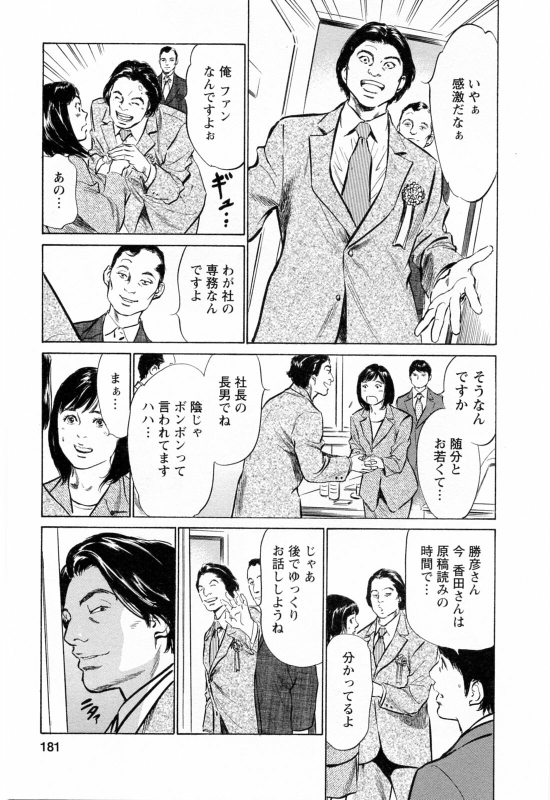 [Hazuki Kaoru, Takizawa Hiroyuki] Joshi Ana Nanase | Female Announcer Nanase Vol.3 page 183 full