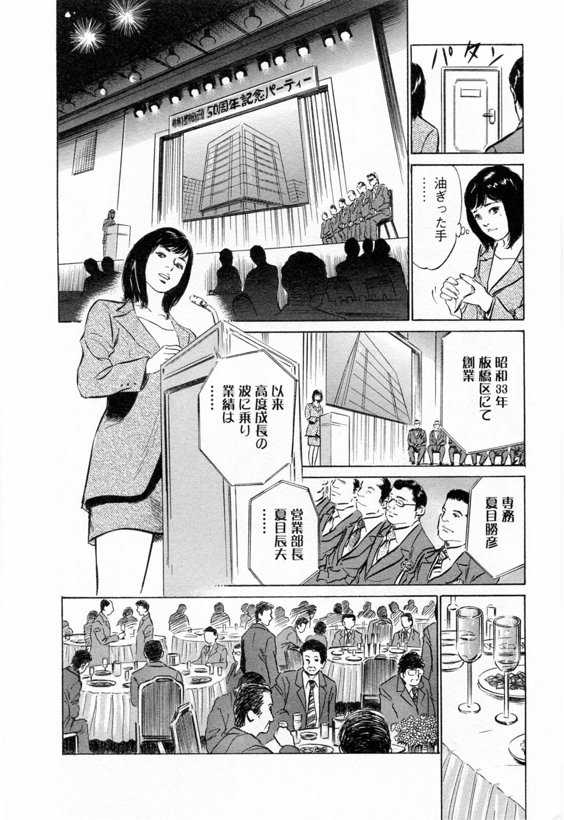 [Hazuki Kaoru, Takizawa Hiroyuki] Joshi Ana Nanase | Female Announcer Nanase Vol.3 page 184 full