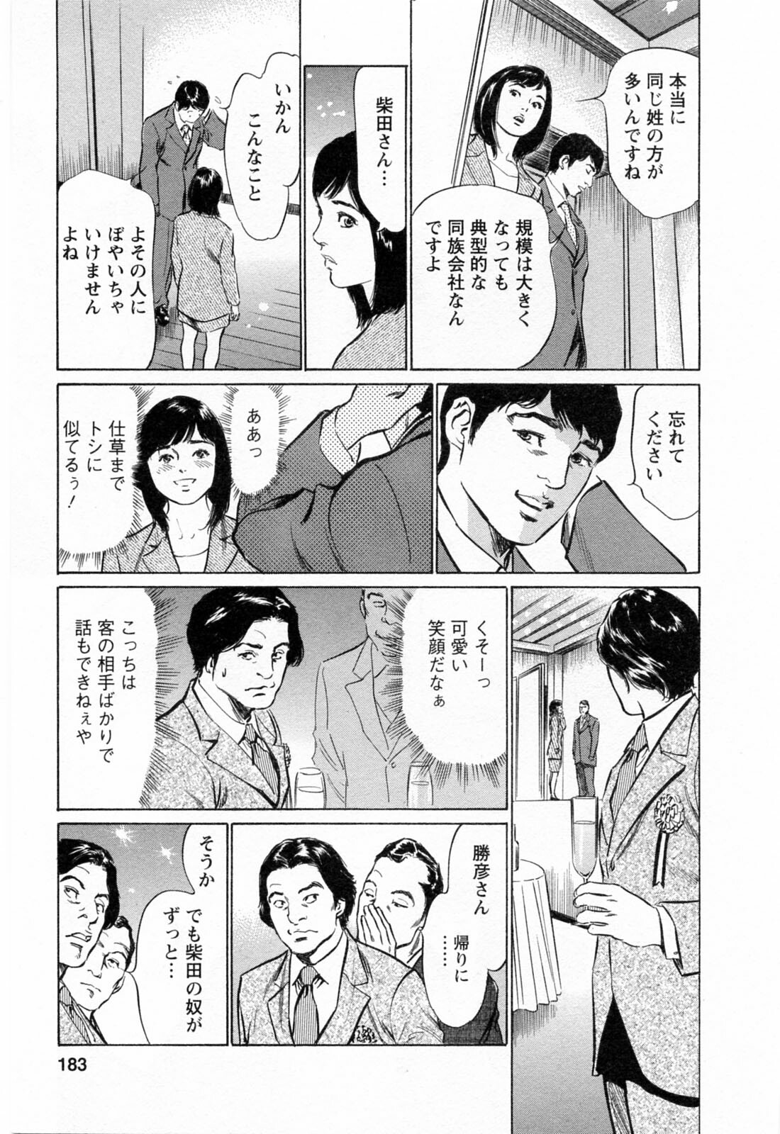 [Hazuki Kaoru, Takizawa Hiroyuki] Joshi Ana Nanase | Female Announcer Nanase Vol.3 page 185 full