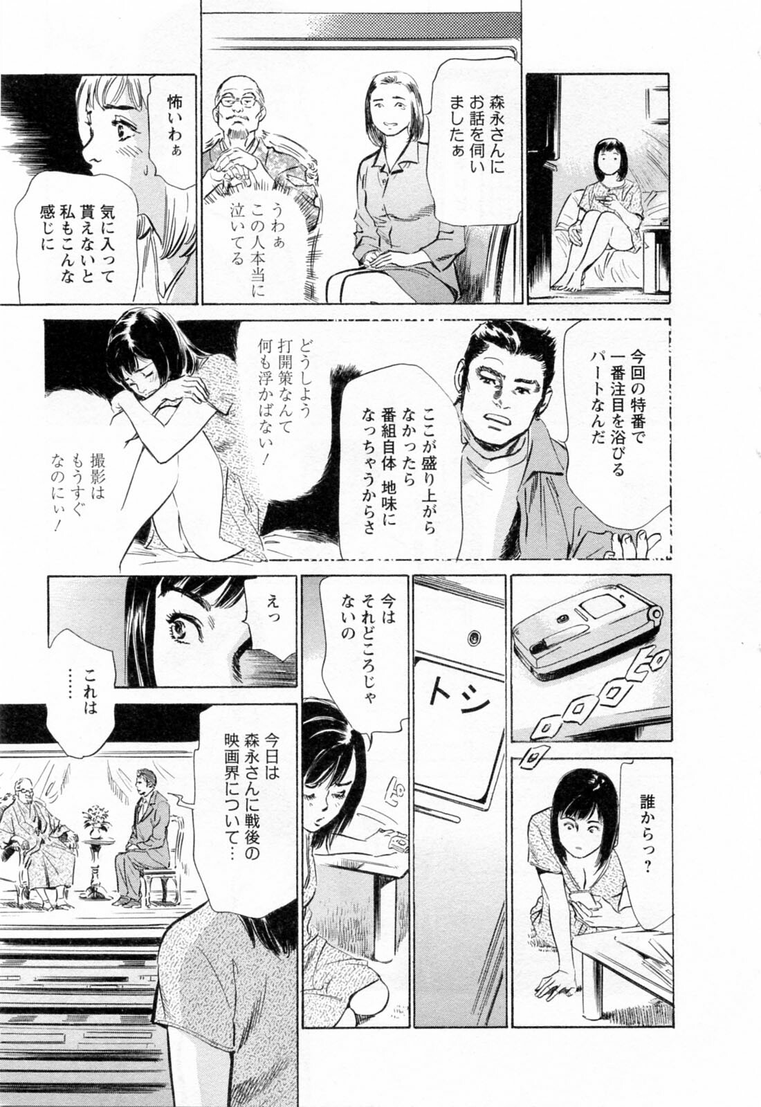 [Hazuki Kaoru, Takizawa Hiroyuki] Joshi Ana Nanase | Female Announcer Nanase Vol.3 page 19 full