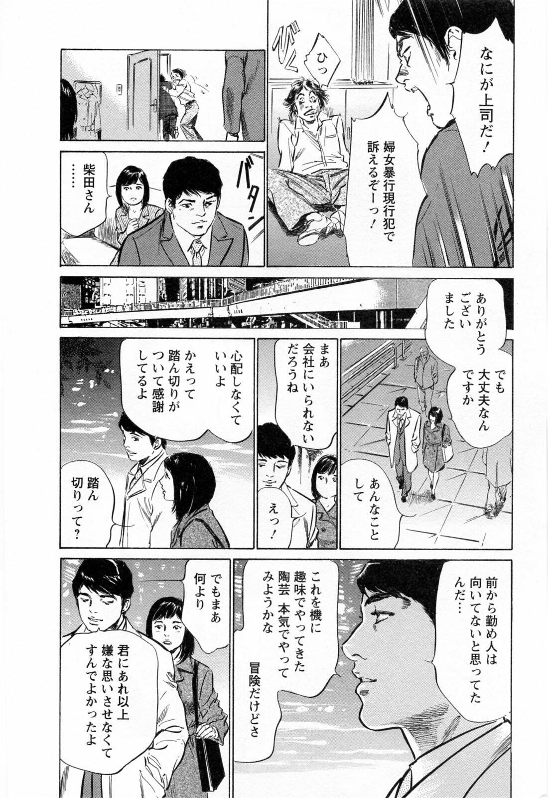 [Hazuki Kaoru, Takizawa Hiroyuki] Joshi Ana Nanase | Female Announcer Nanase Vol.3 page 190 full