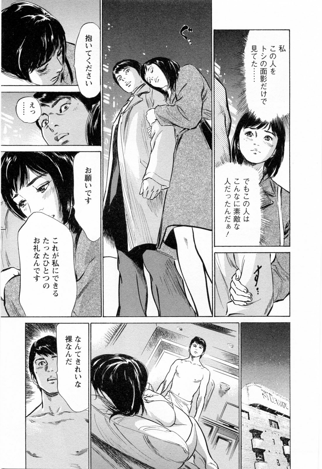 [Hazuki Kaoru, Takizawa Hiroyuki] Joshi Ana Nanase | Female Announcer Nanase Vol.3 page 191 full