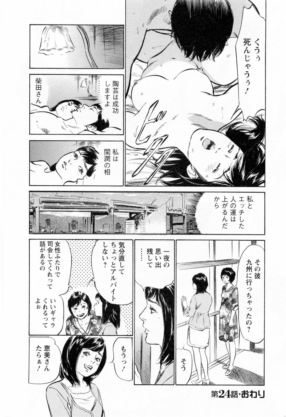 [Hazuki Kaoru, Takizawa Hiroyuki] Joshi Ana Nanase | Female Announcer Nanase Vol.3 page 194 full