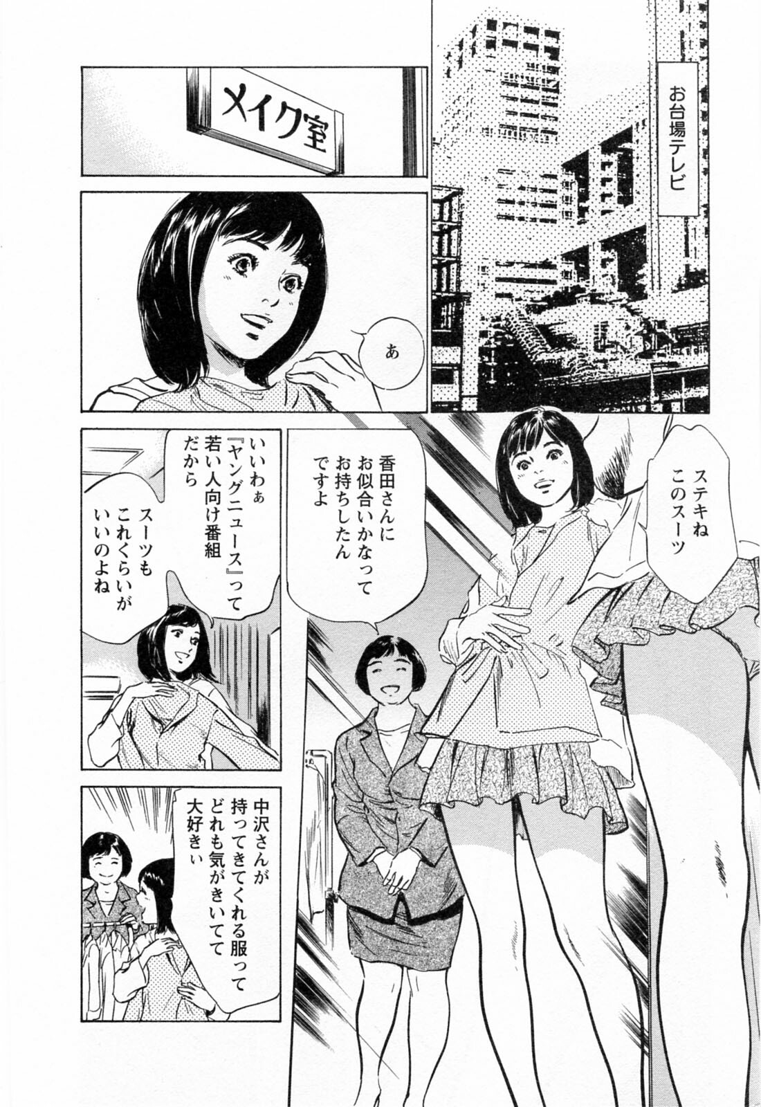 [Hazuki Kaoru, Takizawa Hiroyuki] Joshi Ana Nanase | Female Announcer Nanase Vol.3 page 196 full