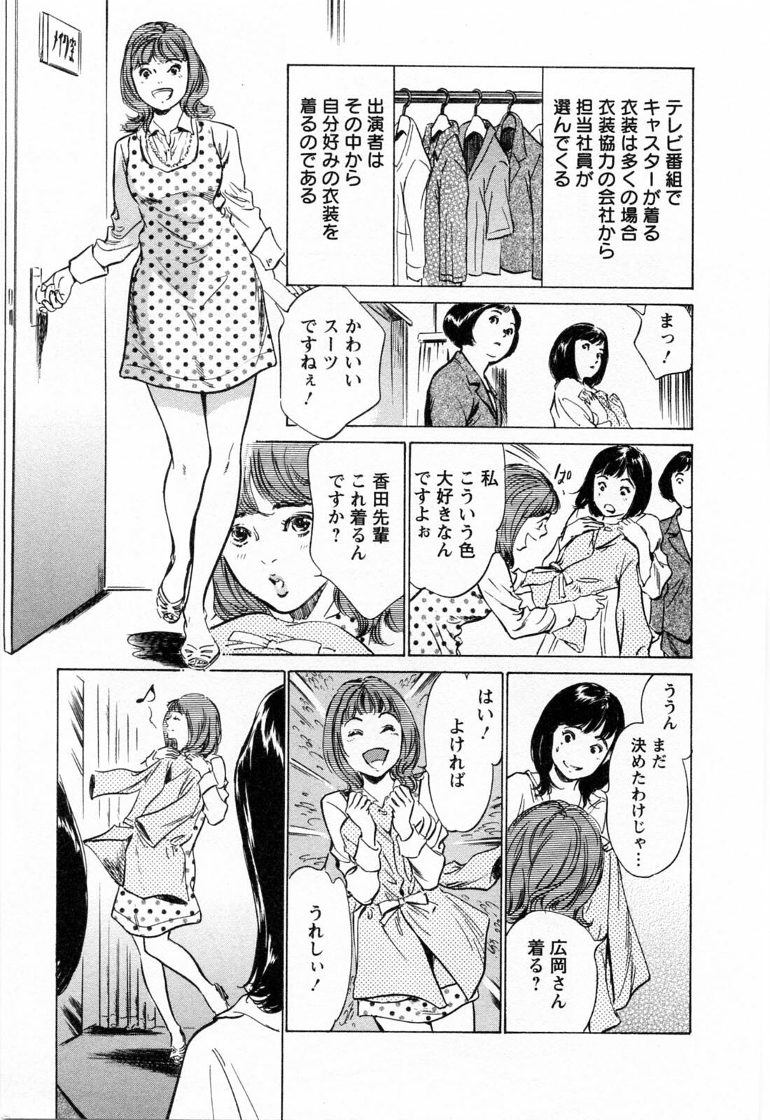 [Hazuki Kaoru, Takizawa Hiroyuki] Joshi Ana Nanase | Female Announcer Nanase Vol.3 page 197 full