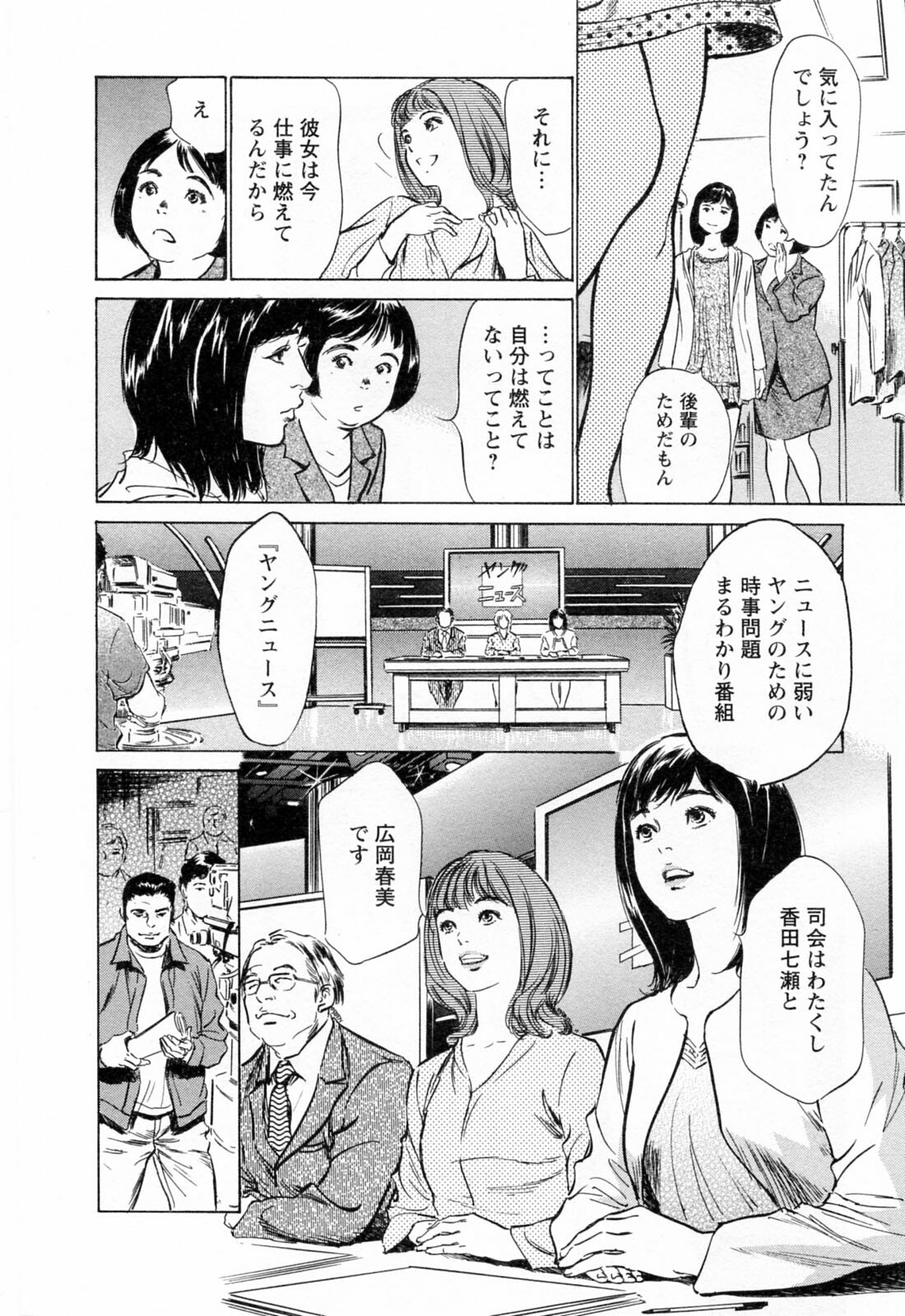 [Hazuki Kaoru, Takizawa Hiroyuki] Joshi Ana Nanase | Female Announcer Nanase Vol.3 page 198 full