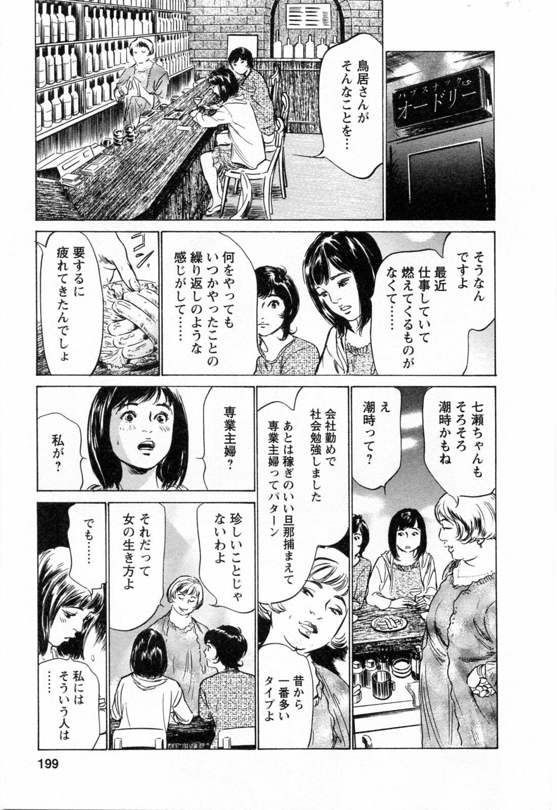 [Hazuki Kaoru, Takizawa Hiroyuki] Joshi Ana Nanase | Female Announcer Nanase Vol.3 page 201 full