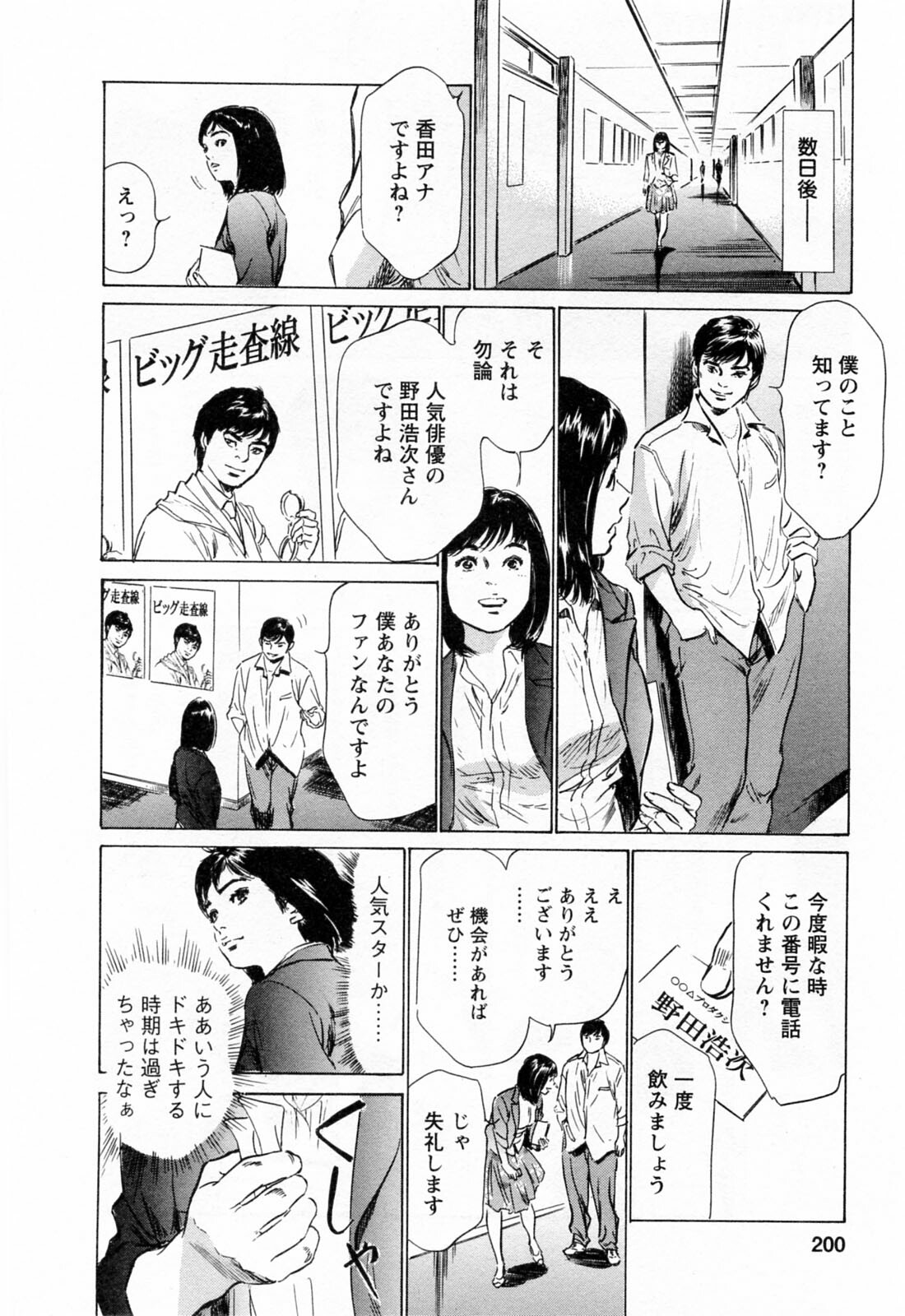 [Hazuki Kaoru, Takizawa Hiroyuki] Joshi Ana Nanase | Female Announcer Nanase Vol.3 page 202 full