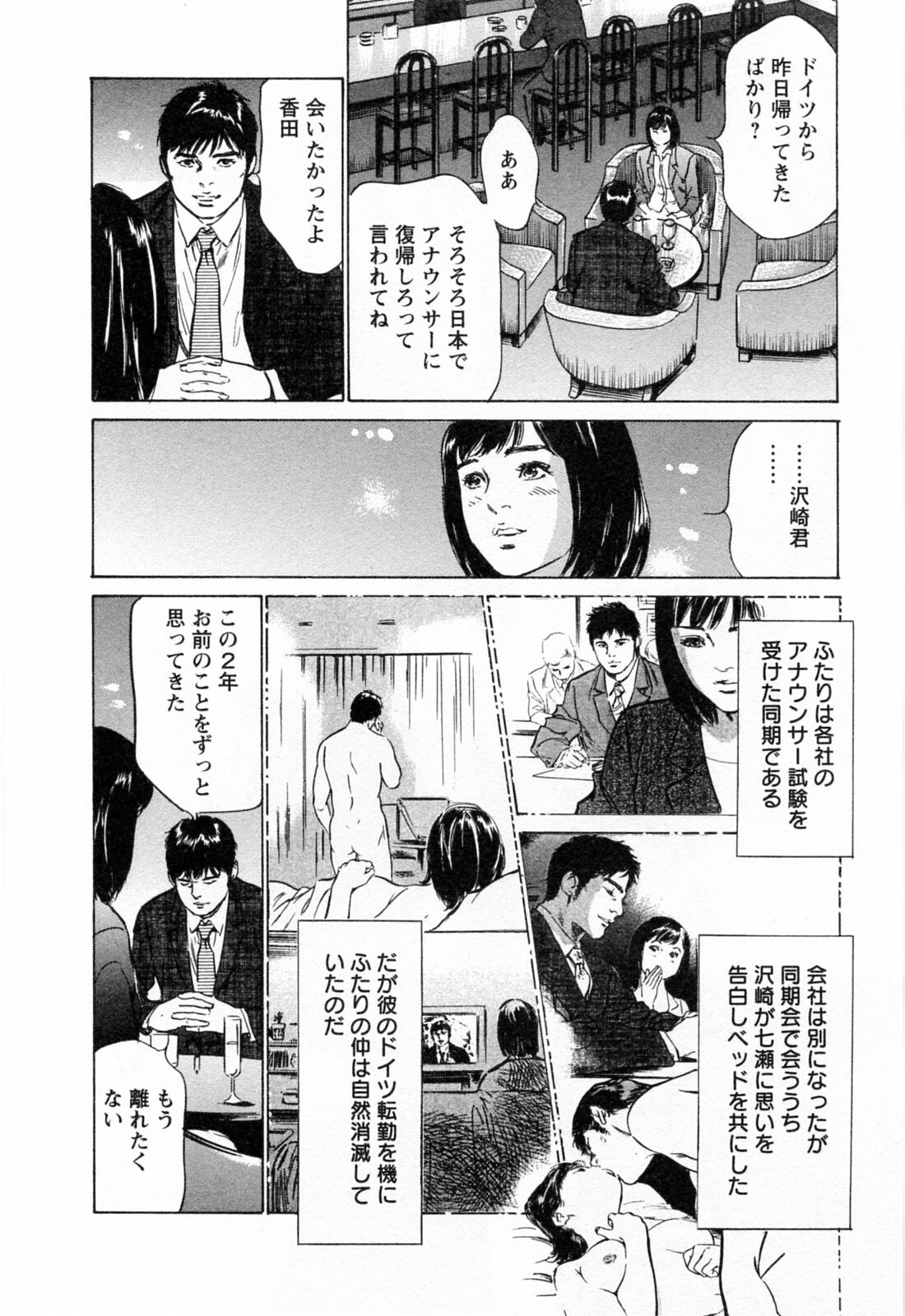 [Hazuki Kaoru, Takizawa Hiroyuki] Joshi Ana Nanase | Female Announcer Nanase Vol.3 page 204 full