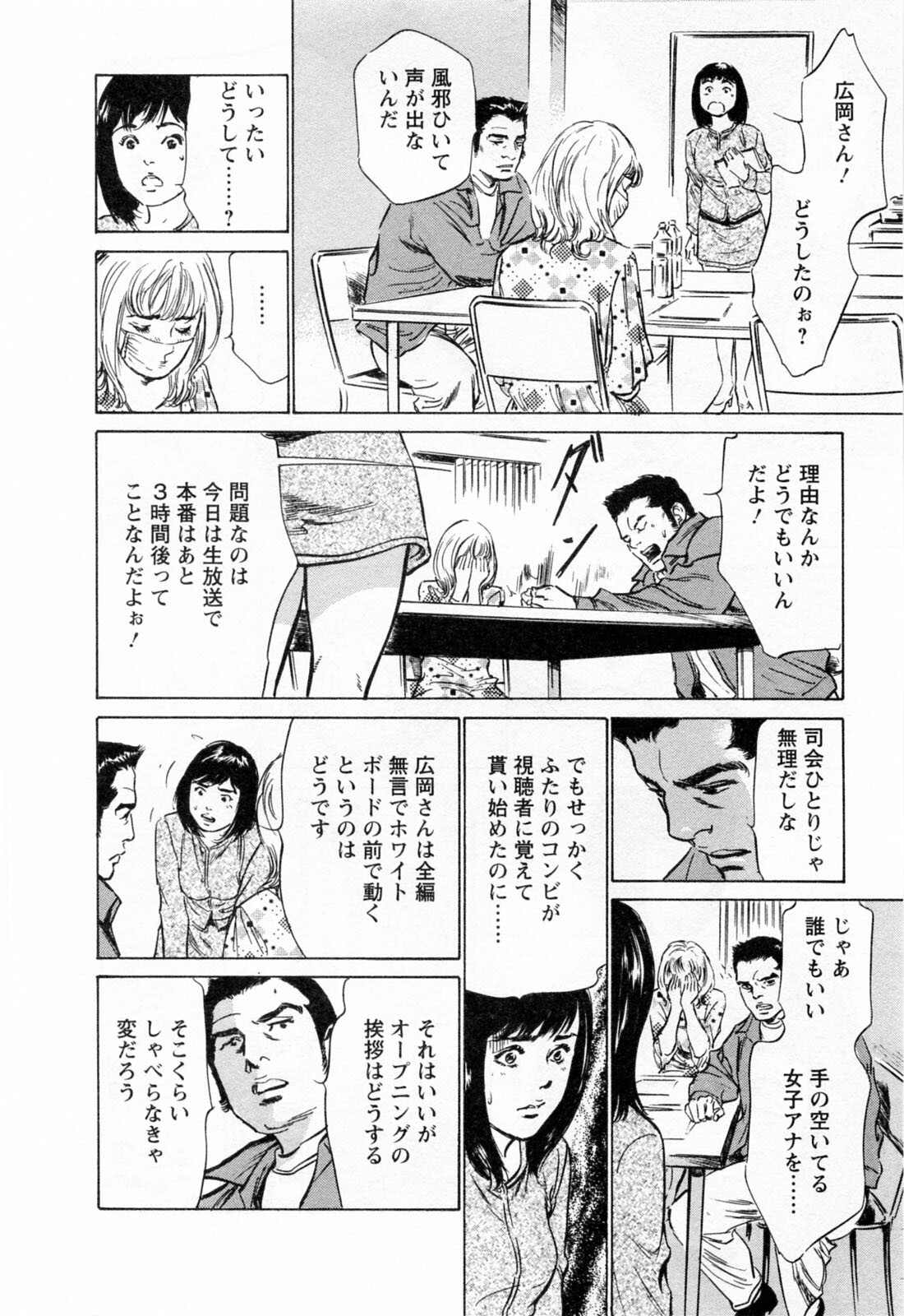 [Hazuki Kaoru, Takizawa Hiroyuki] Joshi Ana Nanase | Female Announcer Nanase Vol.3 page 208 full