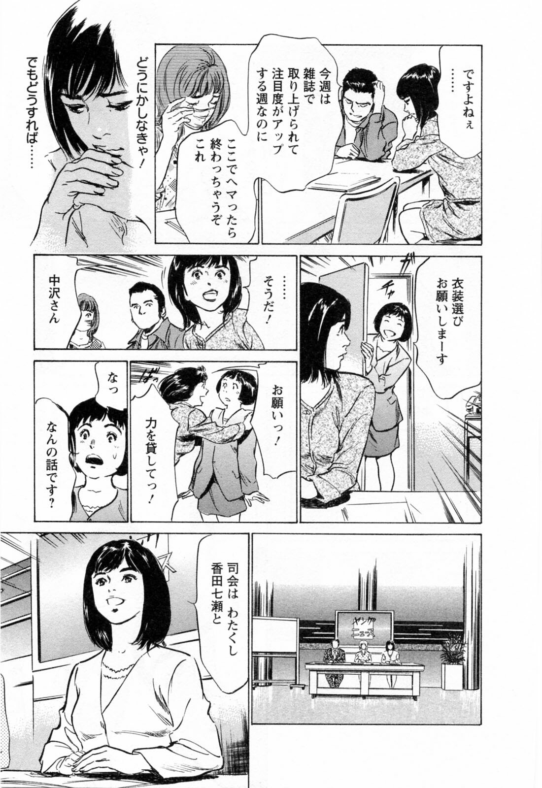 [Hazuki Kaoru, Takizawa Hiroyuki] Joshi Ana Nanase | Female Announcer Nanase Vol.3 page 209 full