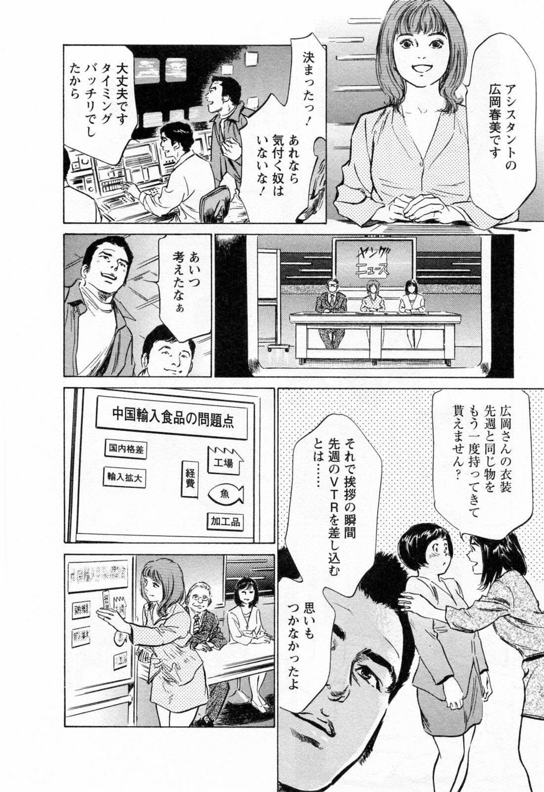 [Hazuki Kaoru, Takizawa Hiroyuki] Joshi Ana Nanase | Female Announcer Nanase Vol.3 page 210 full