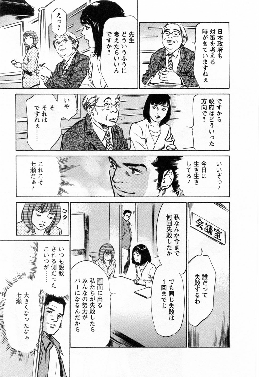 [Hazuki Kaoru, Takizawa Hiroyuki] Joshi Ana Nanase | Female Announcer Nanase Vol.3 page 211 full