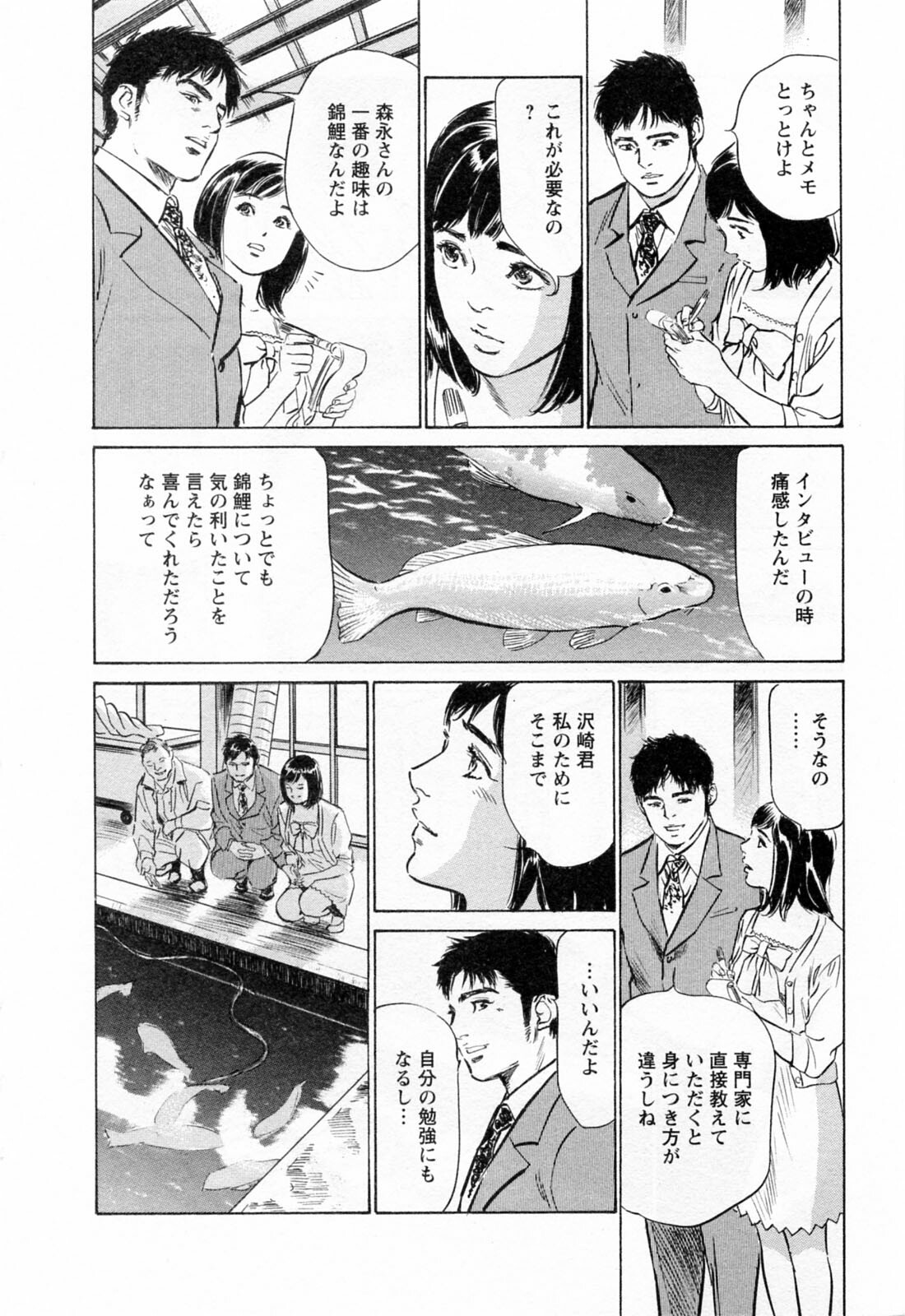 [Hazuki Kaoru, Takizawa Hiroyuki] Joshi Ana Nanase | Female Announcer Nanase Vol.3 page 22 full