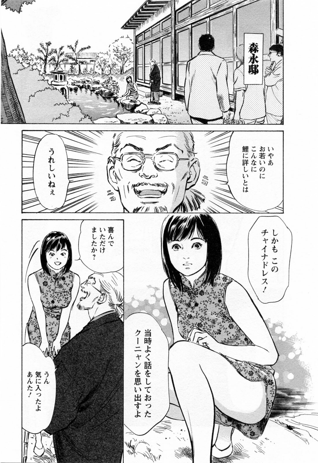 [Hazuki Kaoru, Takizawa Hiroyuki] Joshi Ana Nanase | Female Announcer Nanase Vol.3 page 23 full