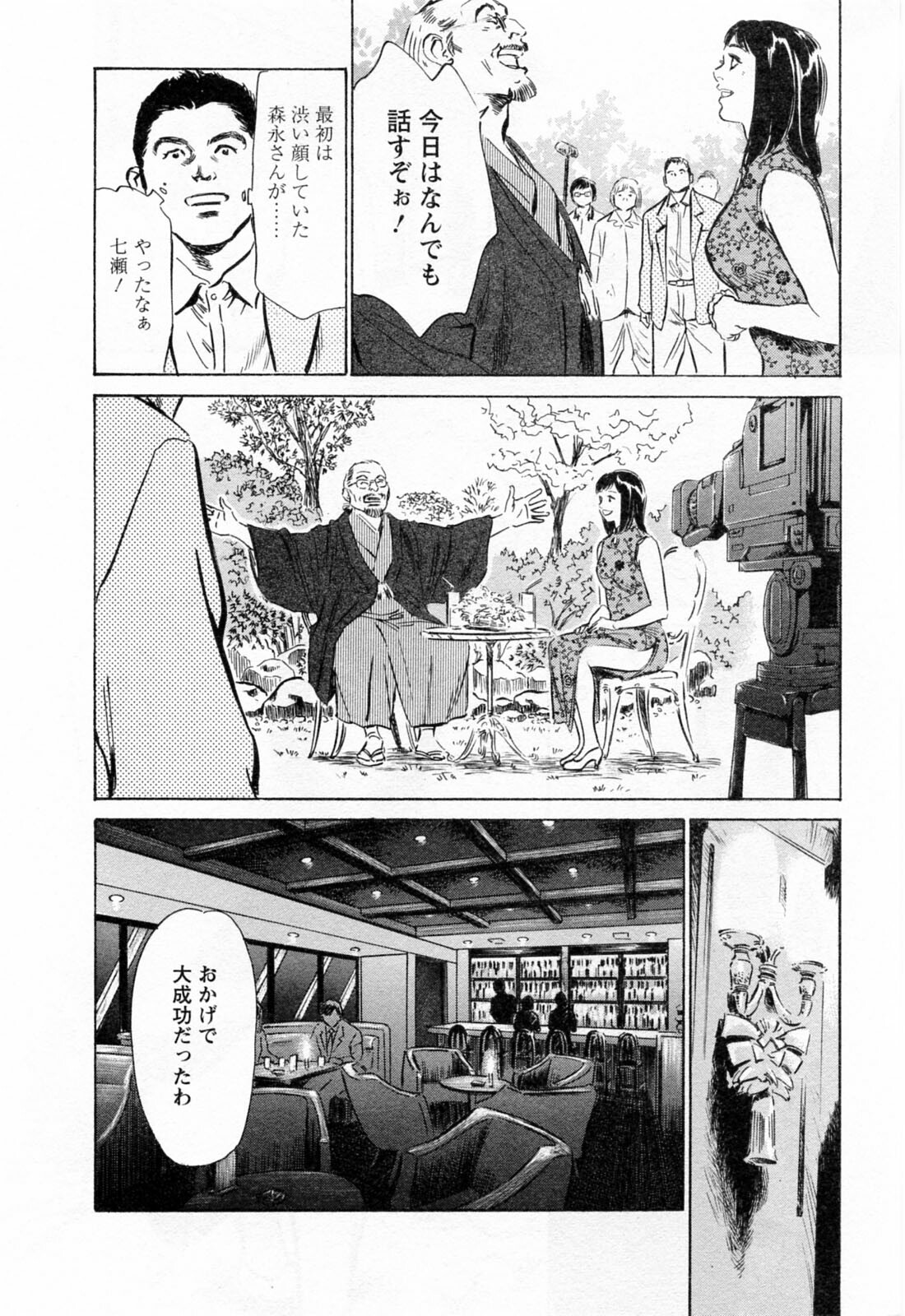 [Hazuki Kaoru, Takizawa Hiroyuki] Joshi Ana Nanase | Female Announcer Nanase Vol.3 page 24 full