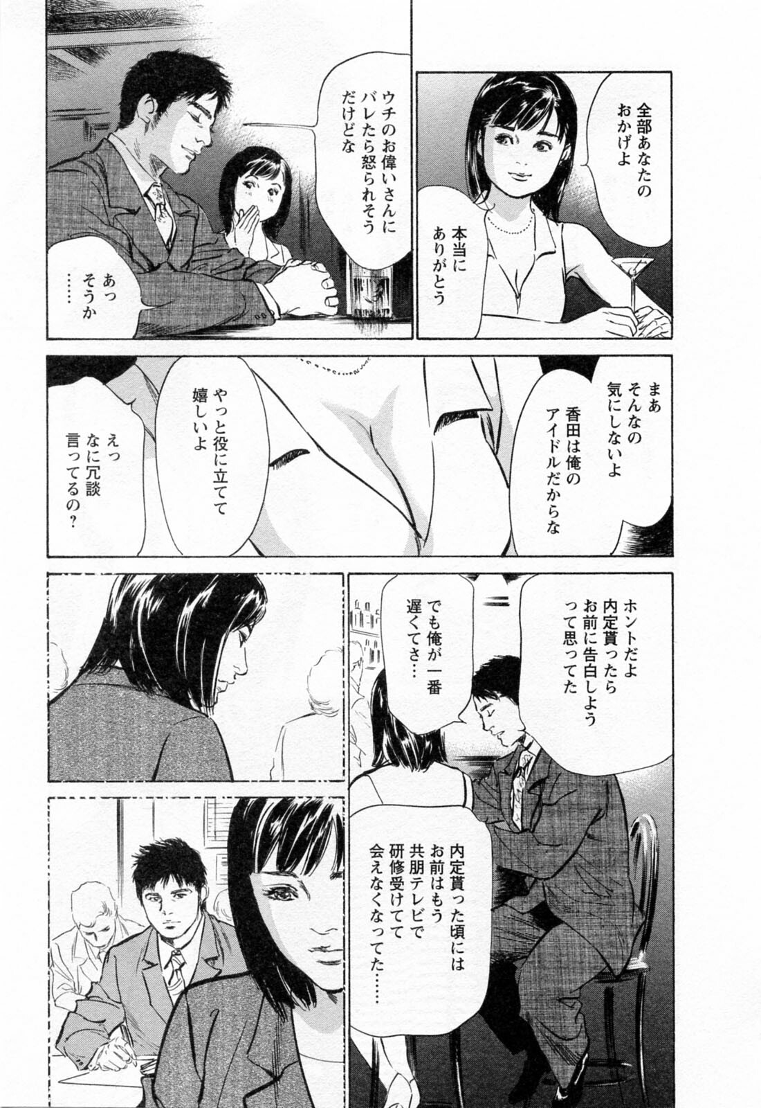 [Hazuki Kaoru, Takizawa Hiroyuki] Joshi Ana Nanase | Female Announcer Nanase Vol.3 page 25 full