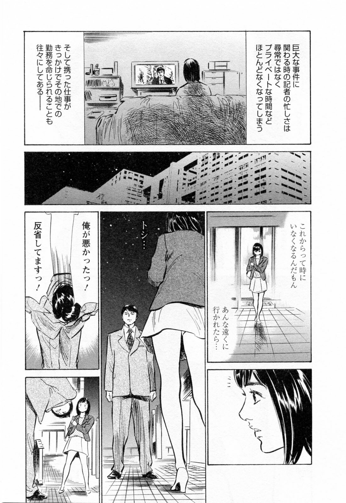 [Hazuki Kaoru, Takizawa Hiroyuki] Joshi Ana Nanase | Female Announcer Nanase Vol.3 page 31 full