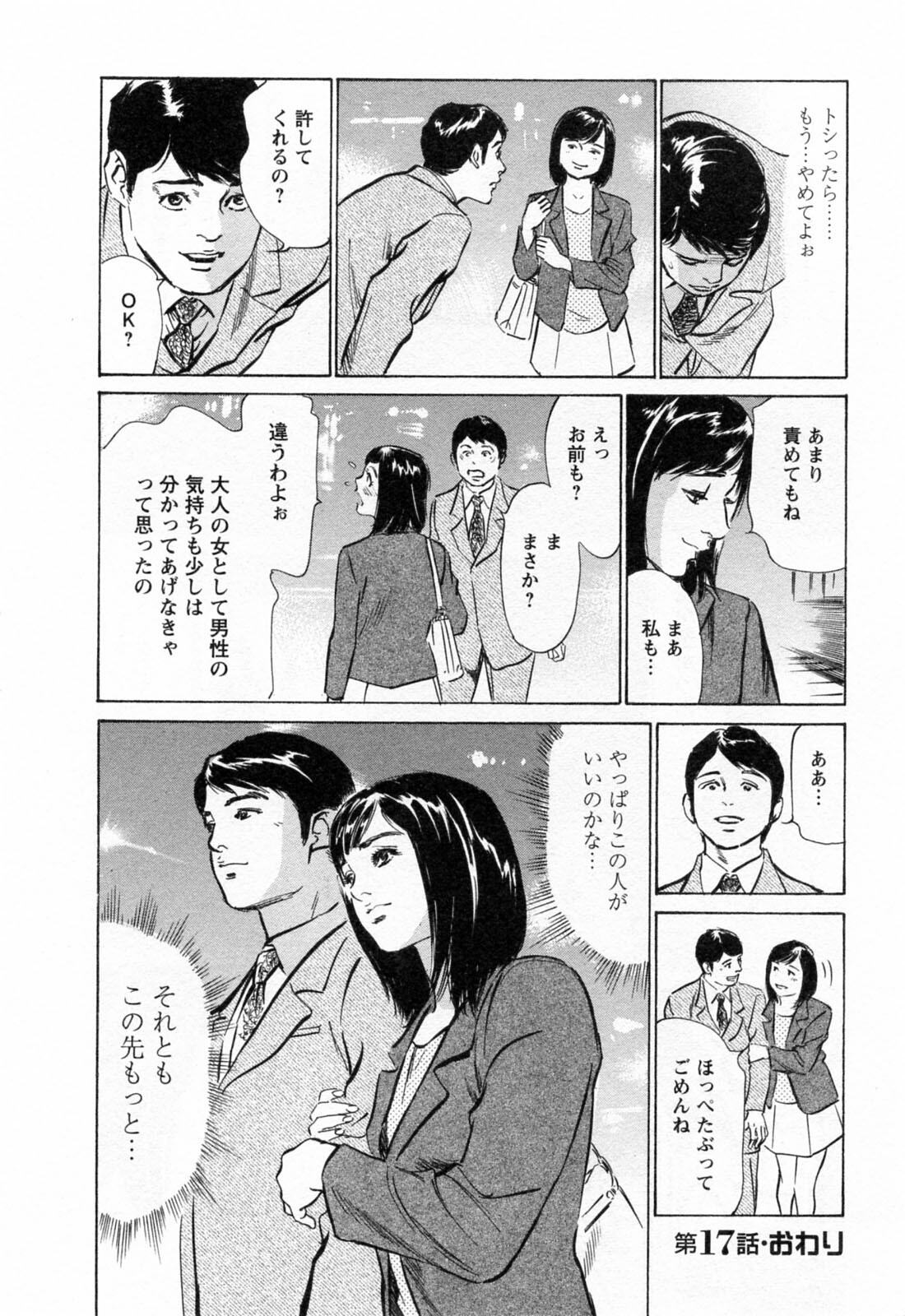 [Hazuki Kaoru, Takizawa Hiroyuki] Joshi Ana Nanase | Female Announcer Nanase Vol.3 page 32 full