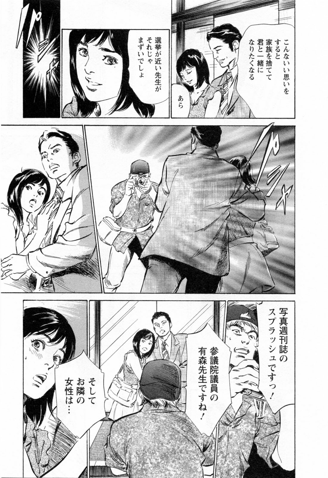 [Hazuki Kaoru, Takizawa Hiroyuki] Joshi Ana Nanase | Female Announcer Nanase Vol.3 page 39 full