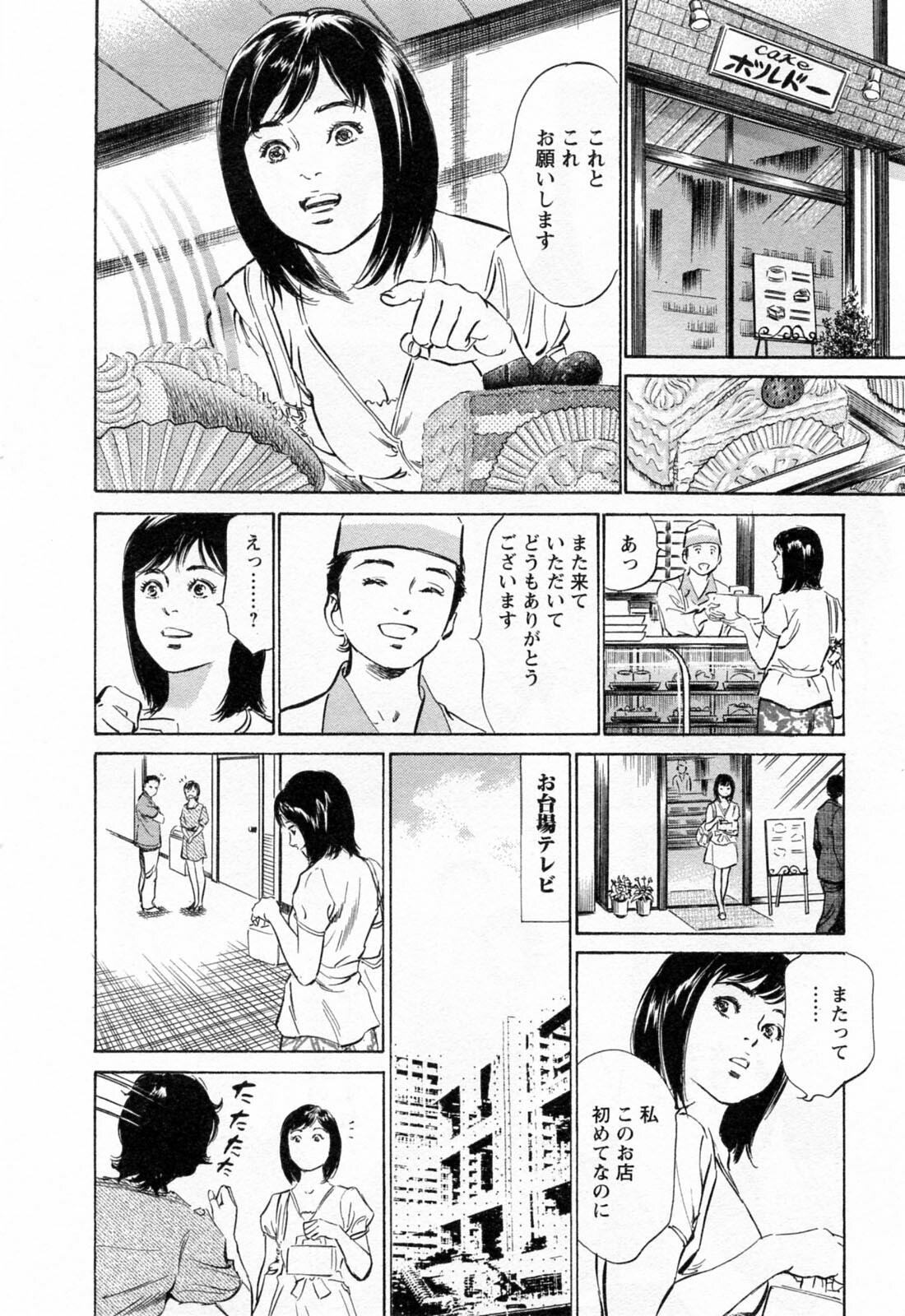 [Hazuki Kaoru, Takizawa Hiroyuki] Joshi Ana Nanase | Female Announcer Nanase Vol.3 page 40 full