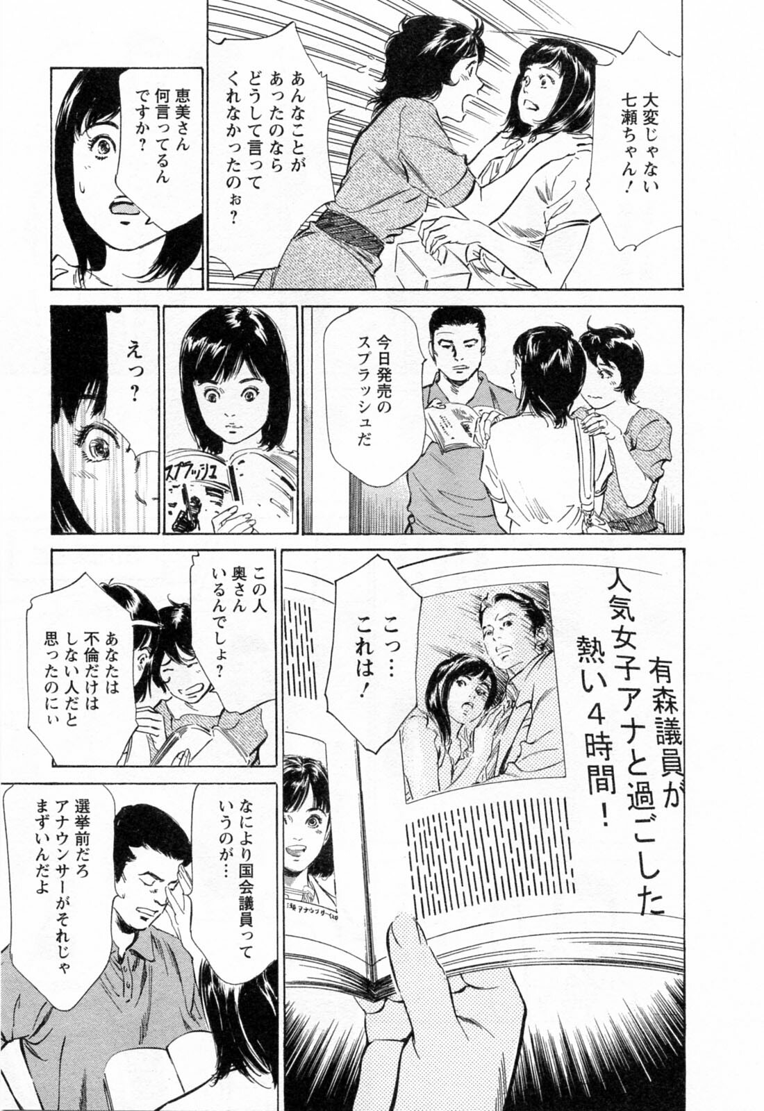 [Hazuki Kaoru, Takizawa Hiroyuki] Joshi Ana Nanase | Female Announcer Nanase Vol.3 page 41 full