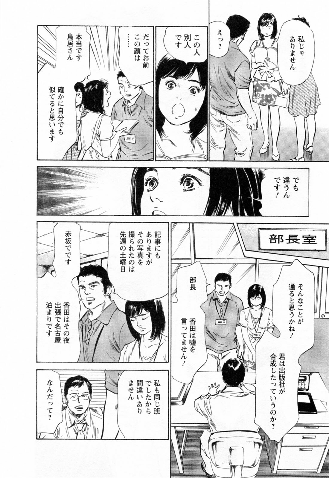 [Hazuki Kaoru, Takizawa Hiroyuki] Joshi Ana Nanase | Female Announcer Nanase Vol.3 page 42 full