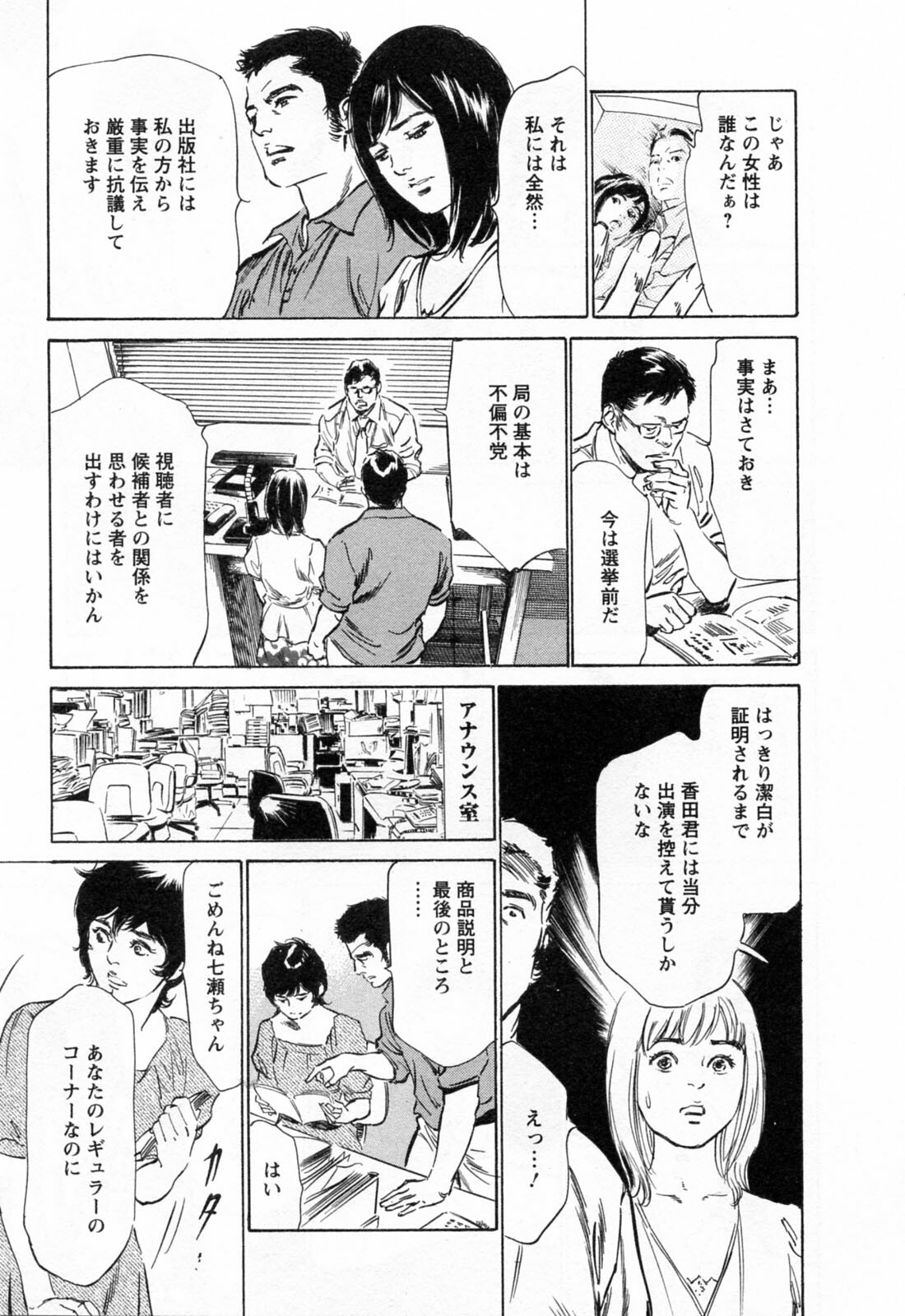 [Hazuki Kaoru, Takizawa Hiroyuki] Joshi Ana Nanase | Female Announcer Nanase Vol.3 page 43 full