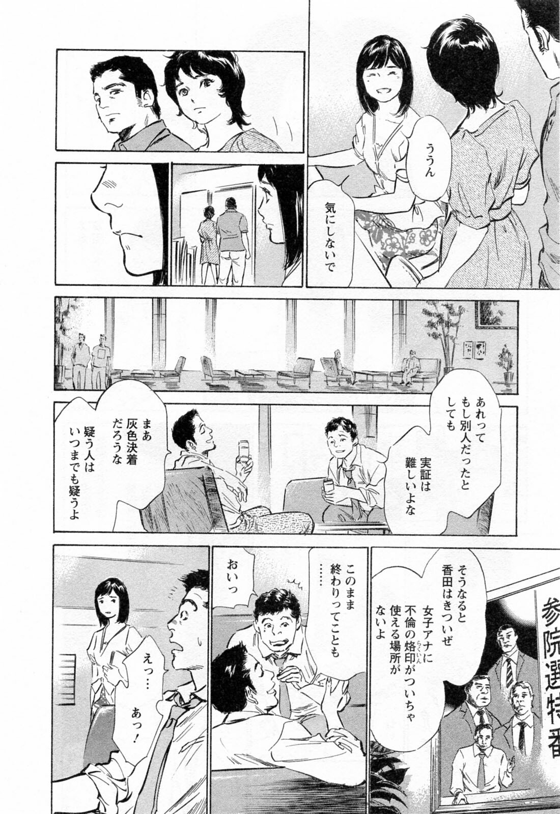 [Hazuki Kaoru, Takizawa Hiroyuki] Joshi Ana Nanase | Female Announcer Nanase Vol.3 page 44 full