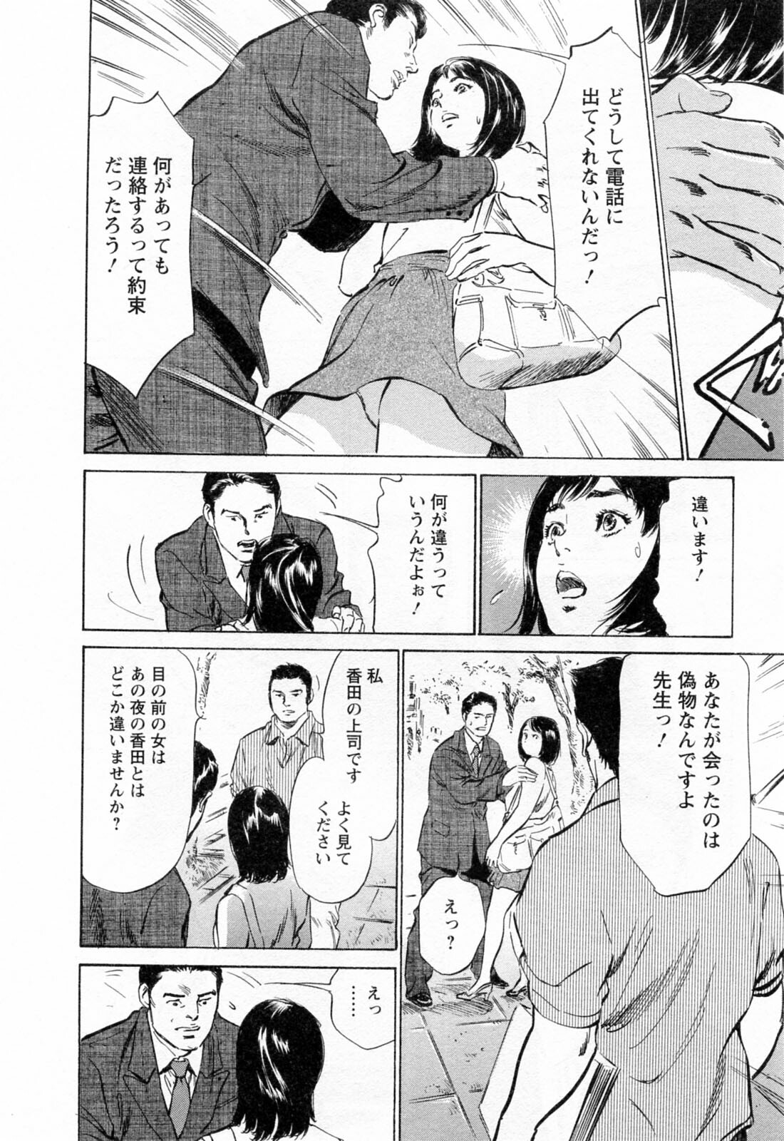 [Hazuki Kaoru, Takizawa Hiroyuki] Joshi Ana Nanase | Female Announcer Nanase Vol.3 page 48 full