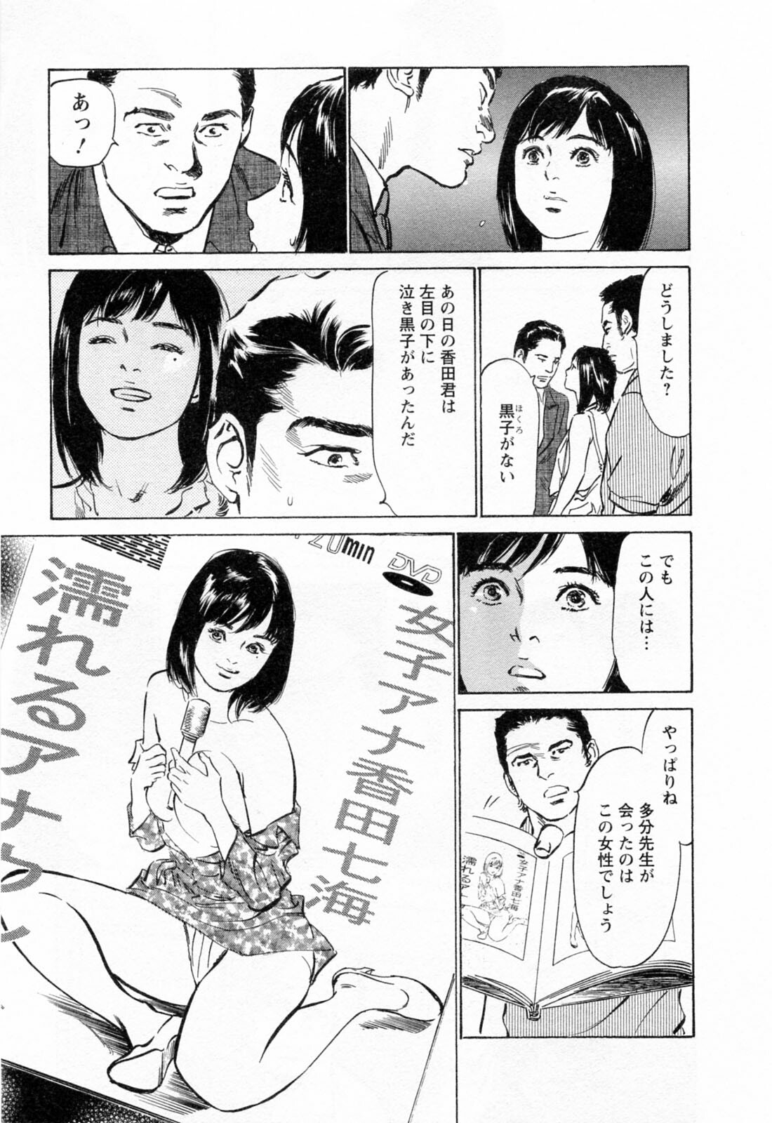 [Hazuki Kaoru, Takizawa Hiroyuki] Joshi Ana Nanase | Female Announcer Nanase Vol.3 page 49 full