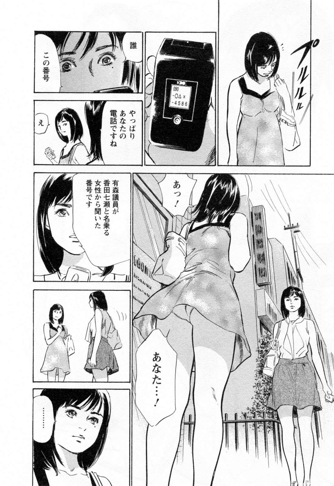 [Hazuki Kaoru, Takizawa Hiroyuki] Joshi Ana Nanase | Female Announcer Nanase Vol.3 page 52 full