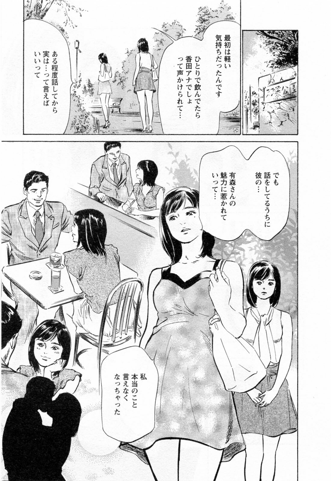 [Hazuki Kaoru, Takizawa Hiroyuki] Joshi Ana Nanase | Female Announcer Nanase Vol.3 page 53 full