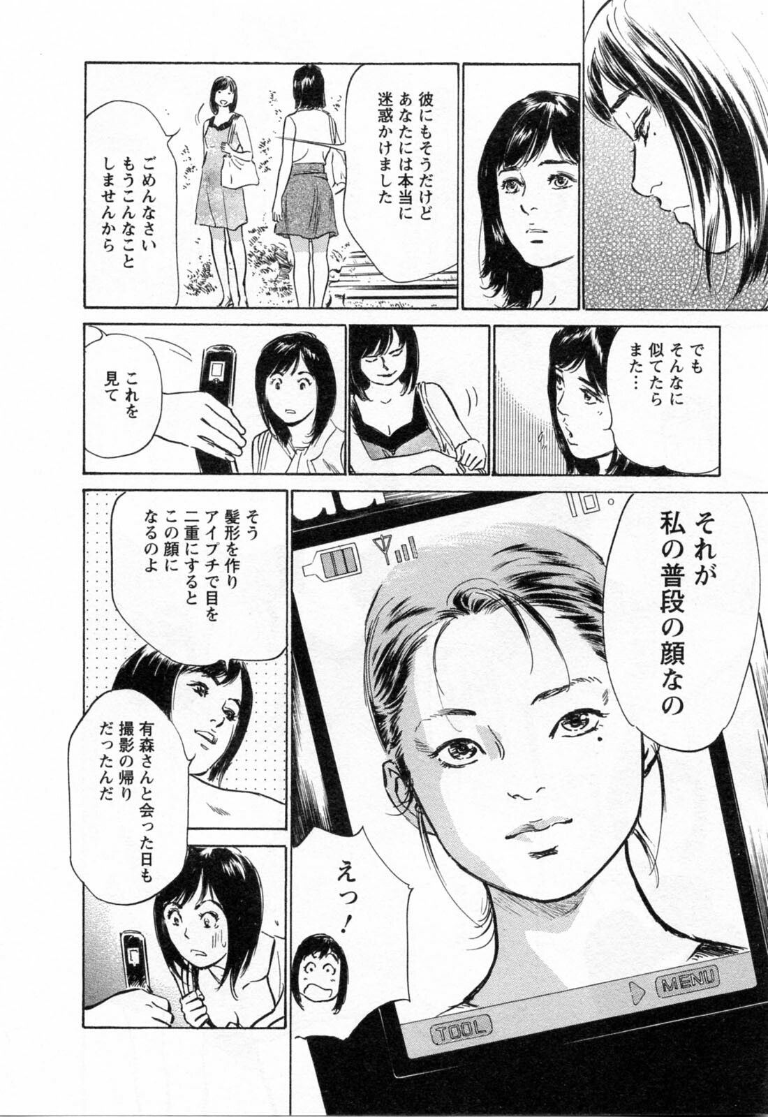 [Hazuki Kaoru, Takizawa Hiroyuki] Joshi Ana Nanase | Female Announcer Nanase Vol.3 page 54 full