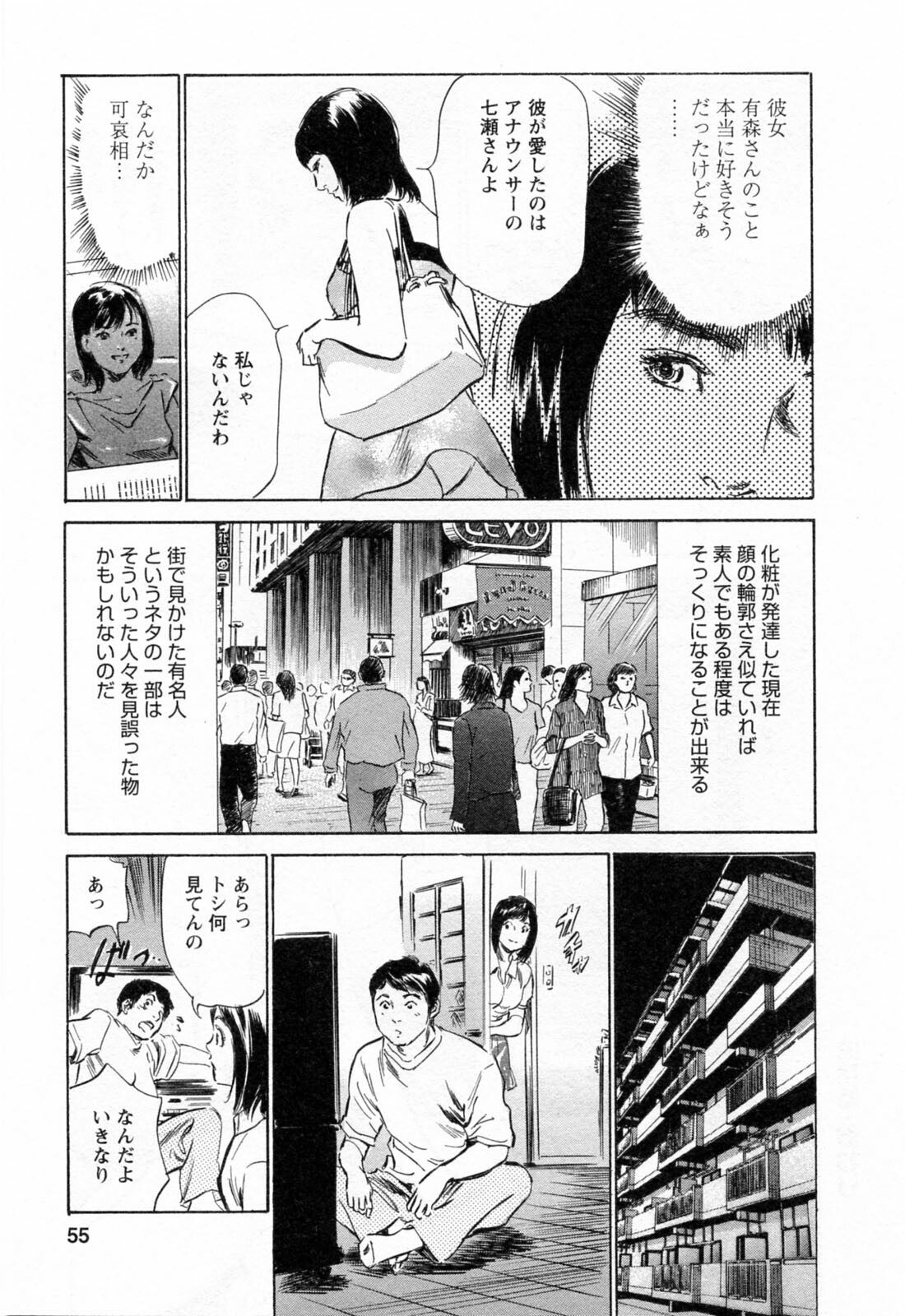 [Hazuki Kaoru, Takizawa Hiroyuki] Joshi Ana Nanase | Female Announcer Nanase Vol.3 page 57 full