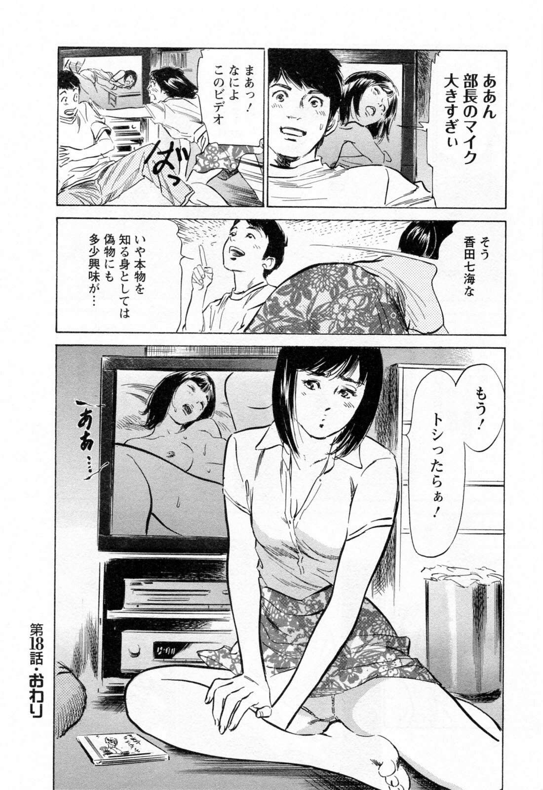 [Hazuki Kaoru, Takizawa Hiroyuki] Joshi Ana Nanase | Female Announcer Nanase Vol.3 page 58 full