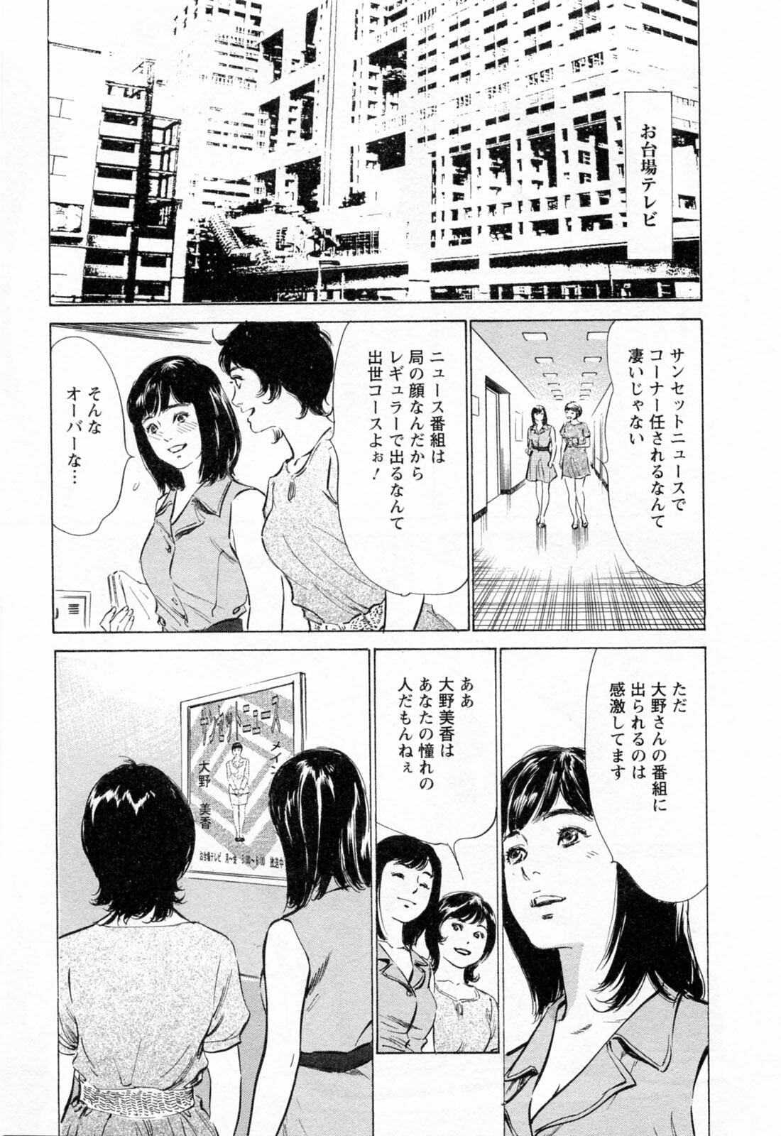 [Hazuki Kaoru, Takizawa Hiroyuki] Joshi Ana Nanase | Female Announcer Nanase Vol.3 page 63 full