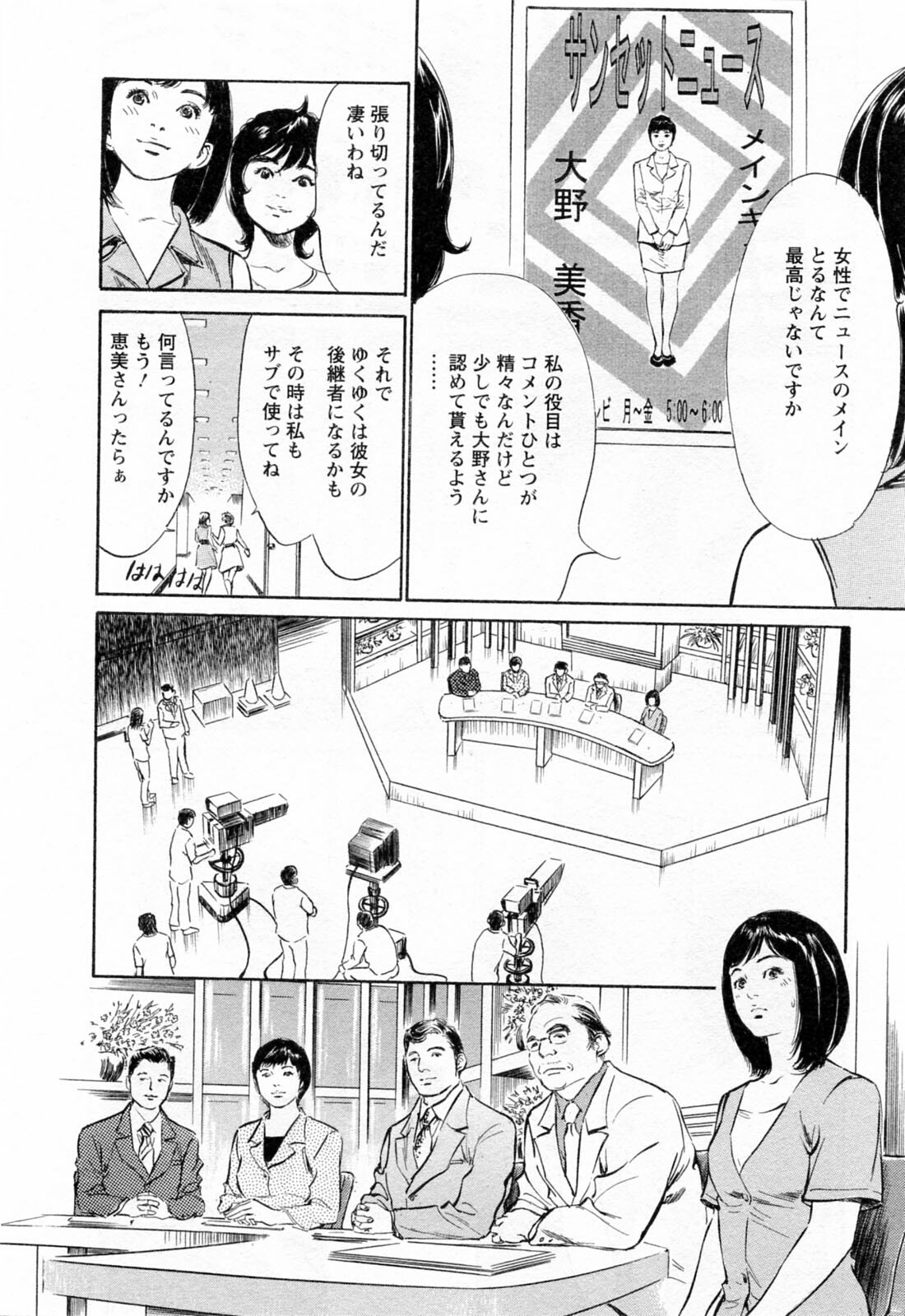 [Hazuki Kaoru, Takizawa Hiroyuki] Joshi Ana Nanase | Female Announcer Nanase Vol.3 page 64 full