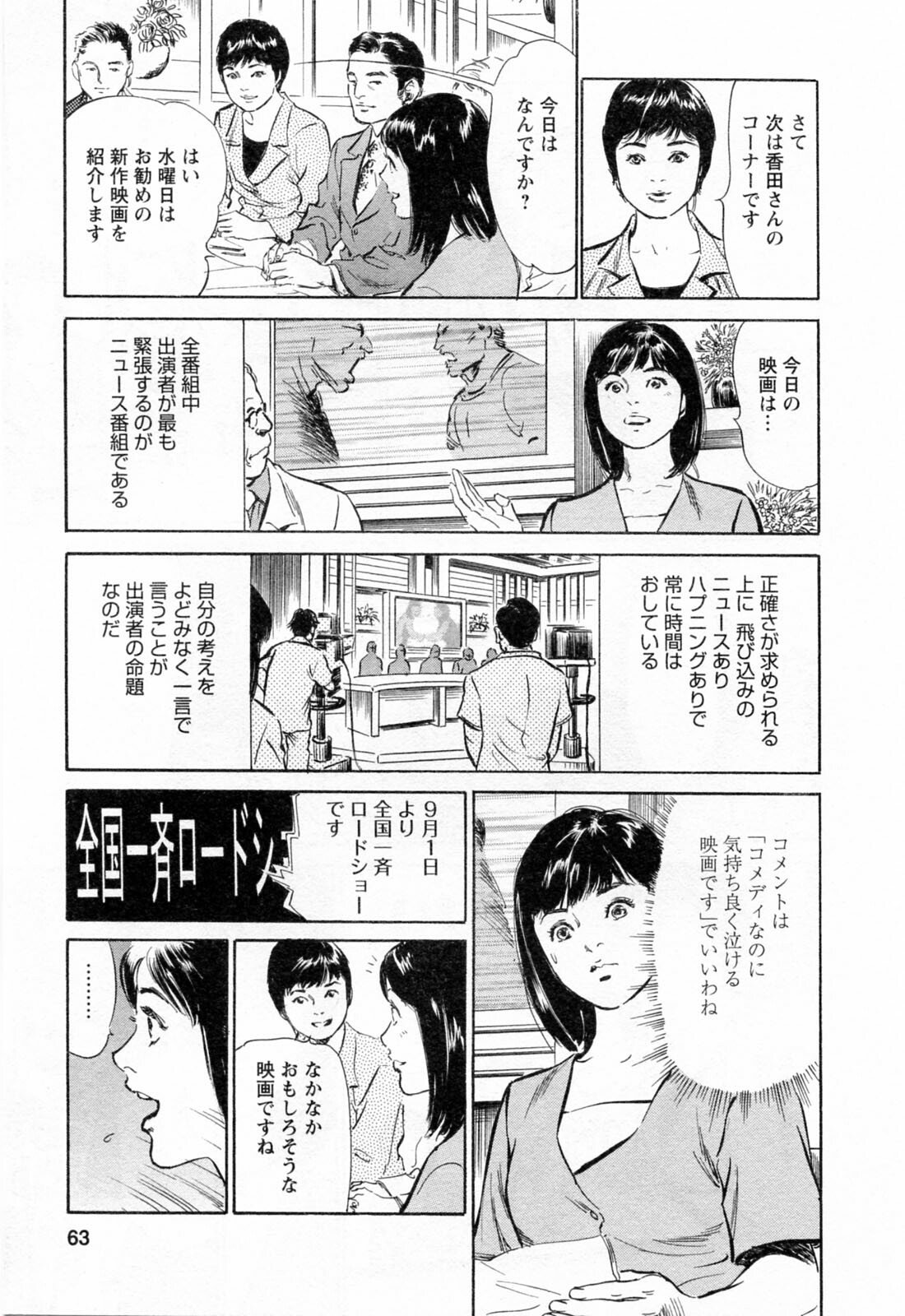 [Hazuki Kaoru, Takizawa Hiroyuki] Joshi Ana Nanase | Female Announcer Nanase Vol.3 page 65 full