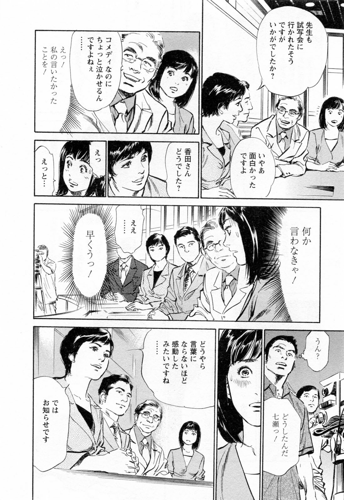 [Hazuki Kaoru, Takizawa Hiroyuki] Joshi Ana Nanase | Female Announcer Nanase Vol.3 page 66 full