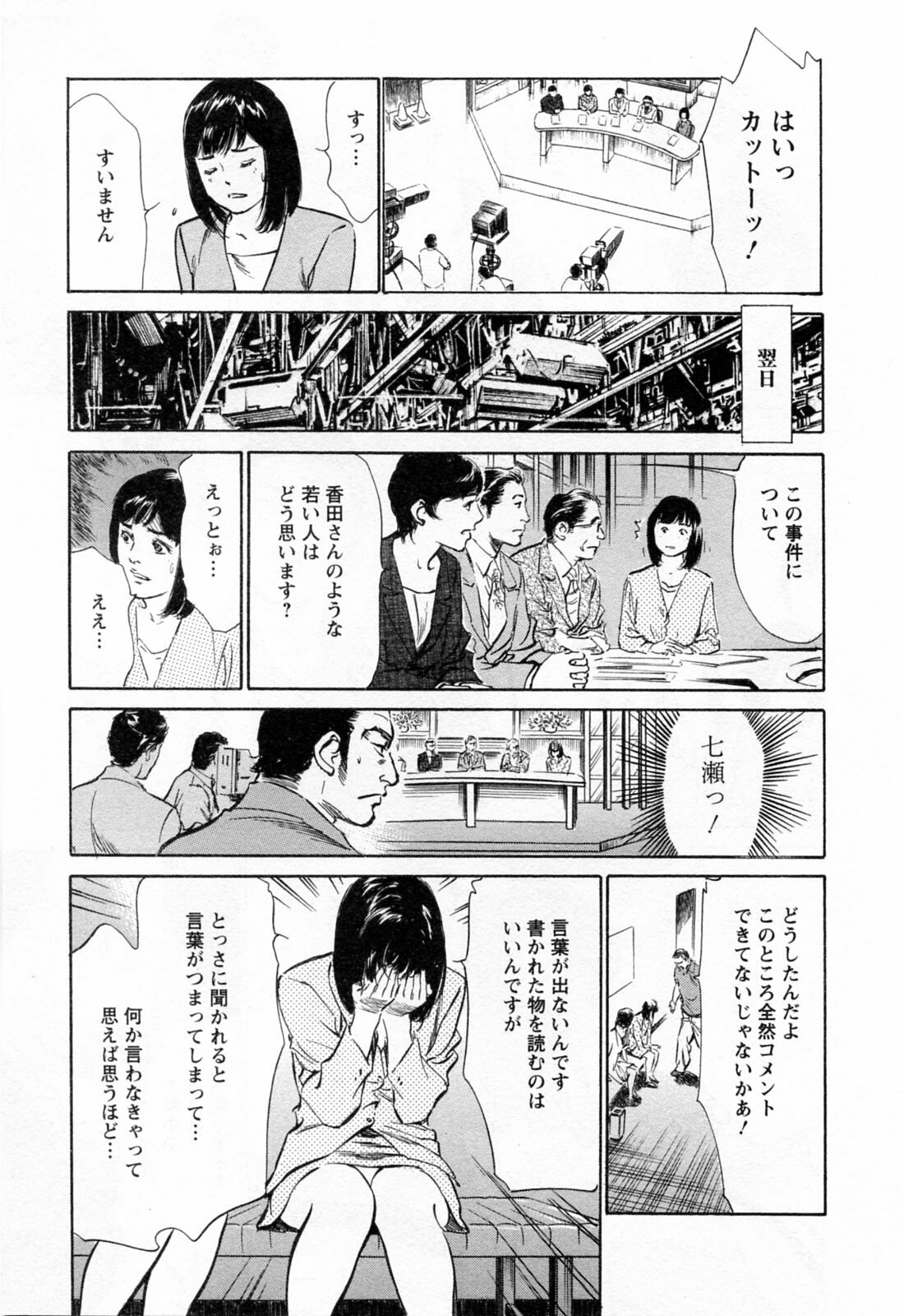 [Hazuki Kaoru, Takizawa Hiroyuki] Joshi Ana Nanase | Female Announcer Nanase Vol.3 page 67 full